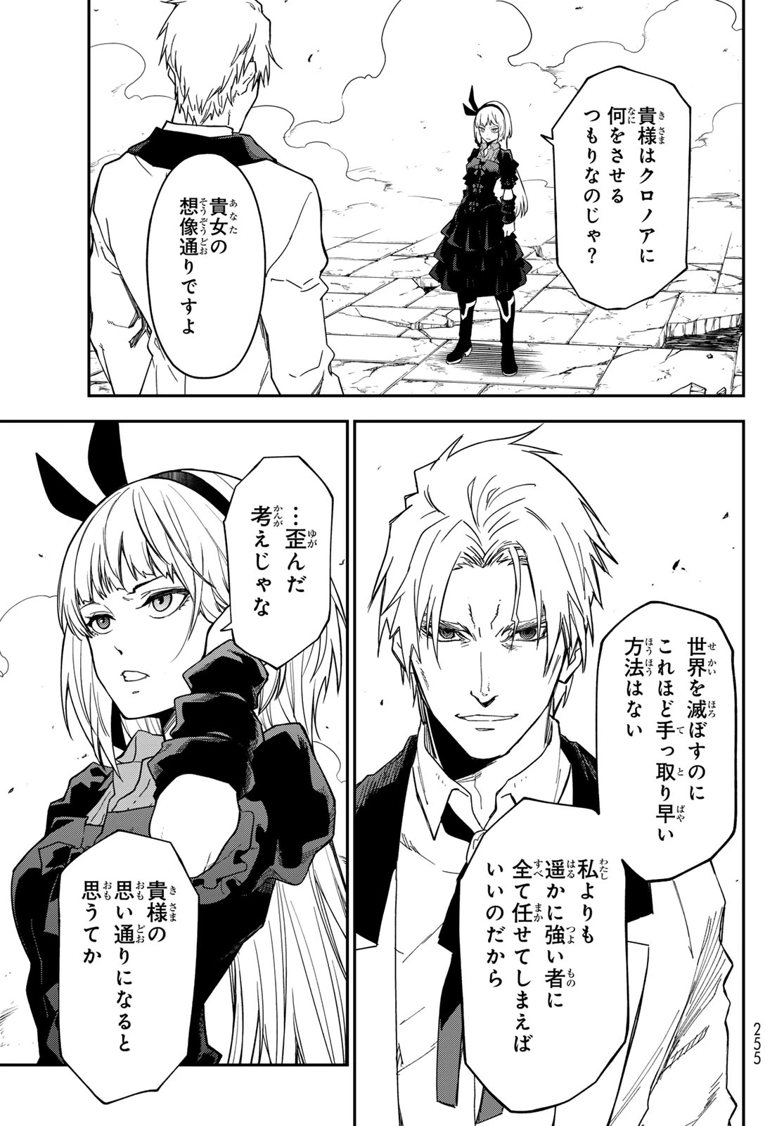 転生したらスライムだった件 第146話 - 39