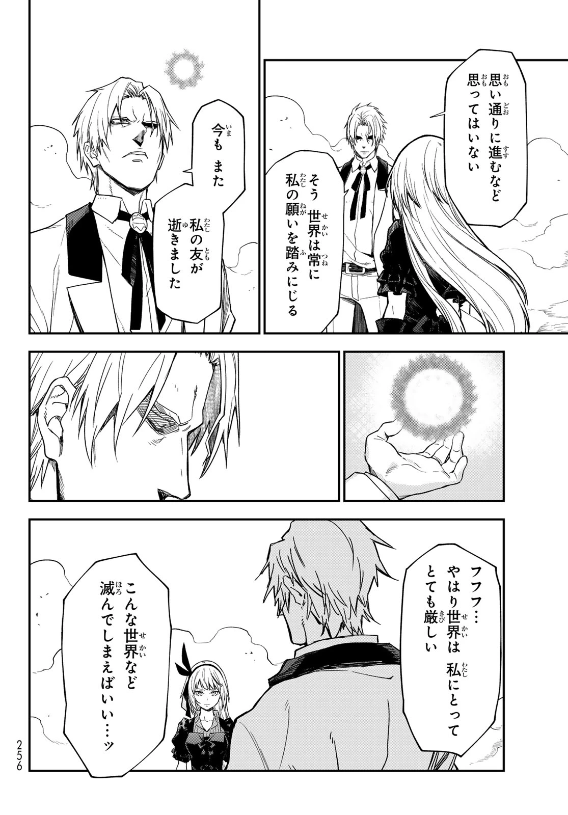 転生したらスライムだった件 第146話 - 40