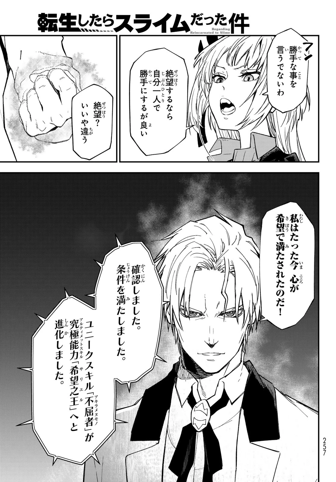 転生したらスライムだった件 第146話 - 41