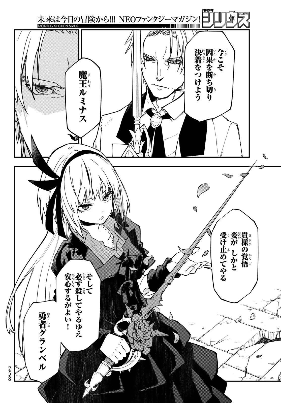 転生したらスライムだった件 第146話 - 42
