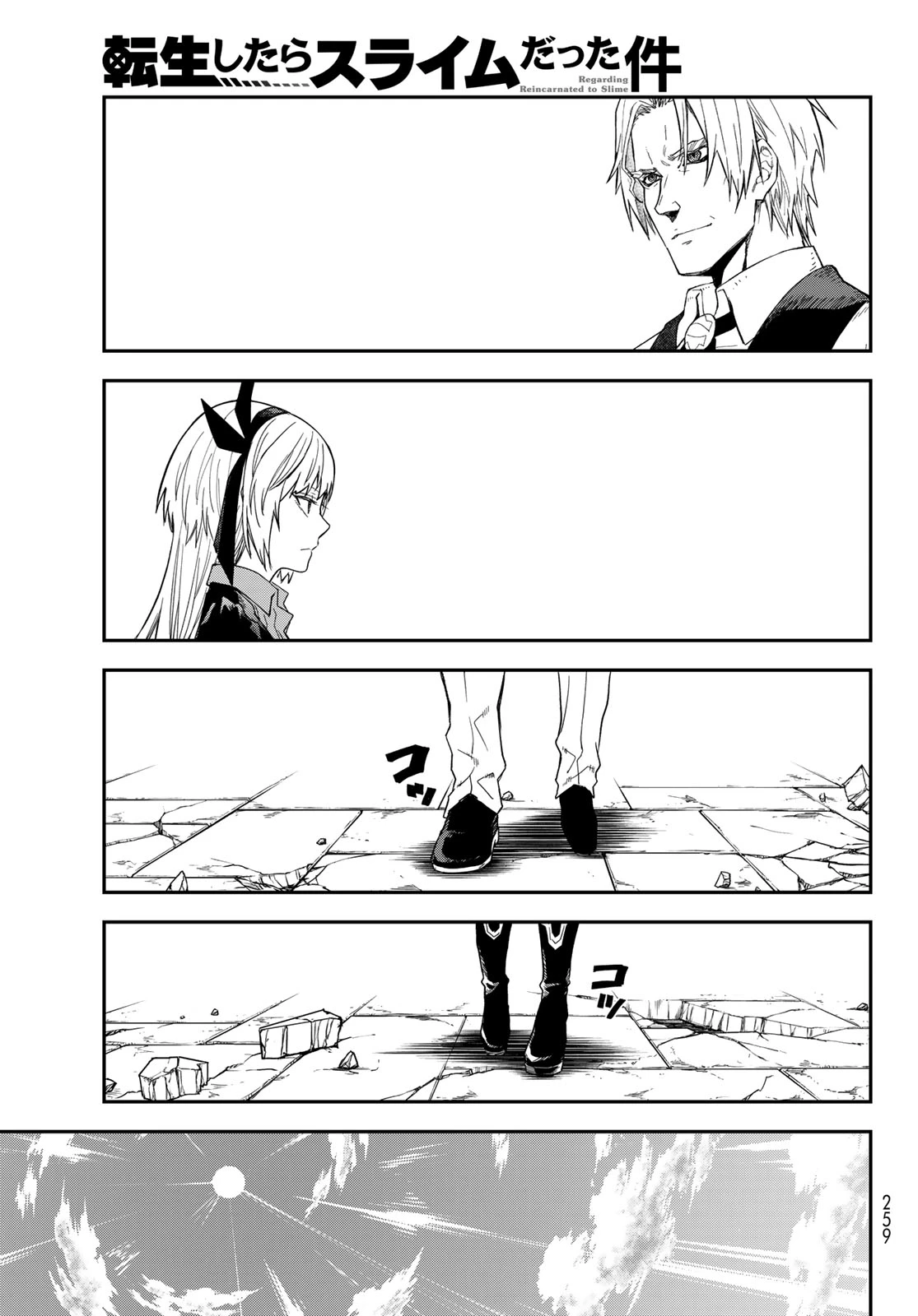 転生したらスライムだった件 第146話 - 43