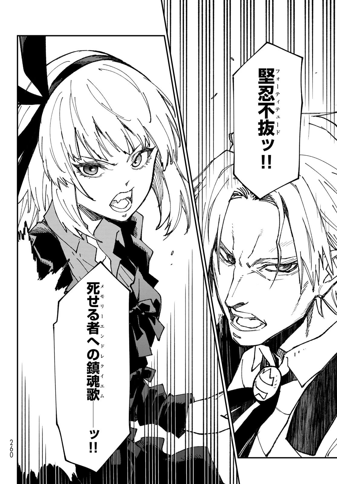 転生したらスライムだった件 第146話 - 44
