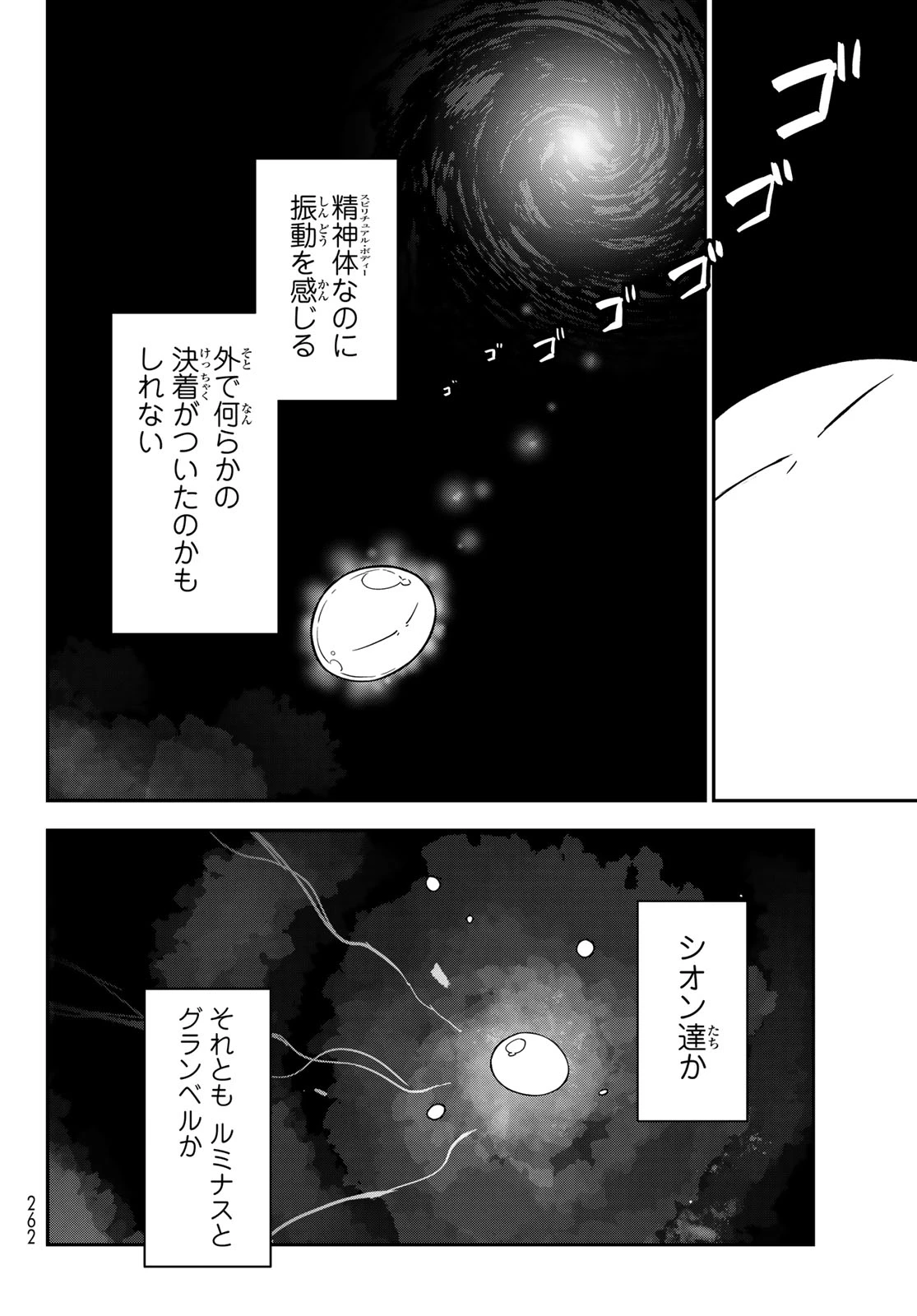 転生したらスライムだった件 第146話 - 46