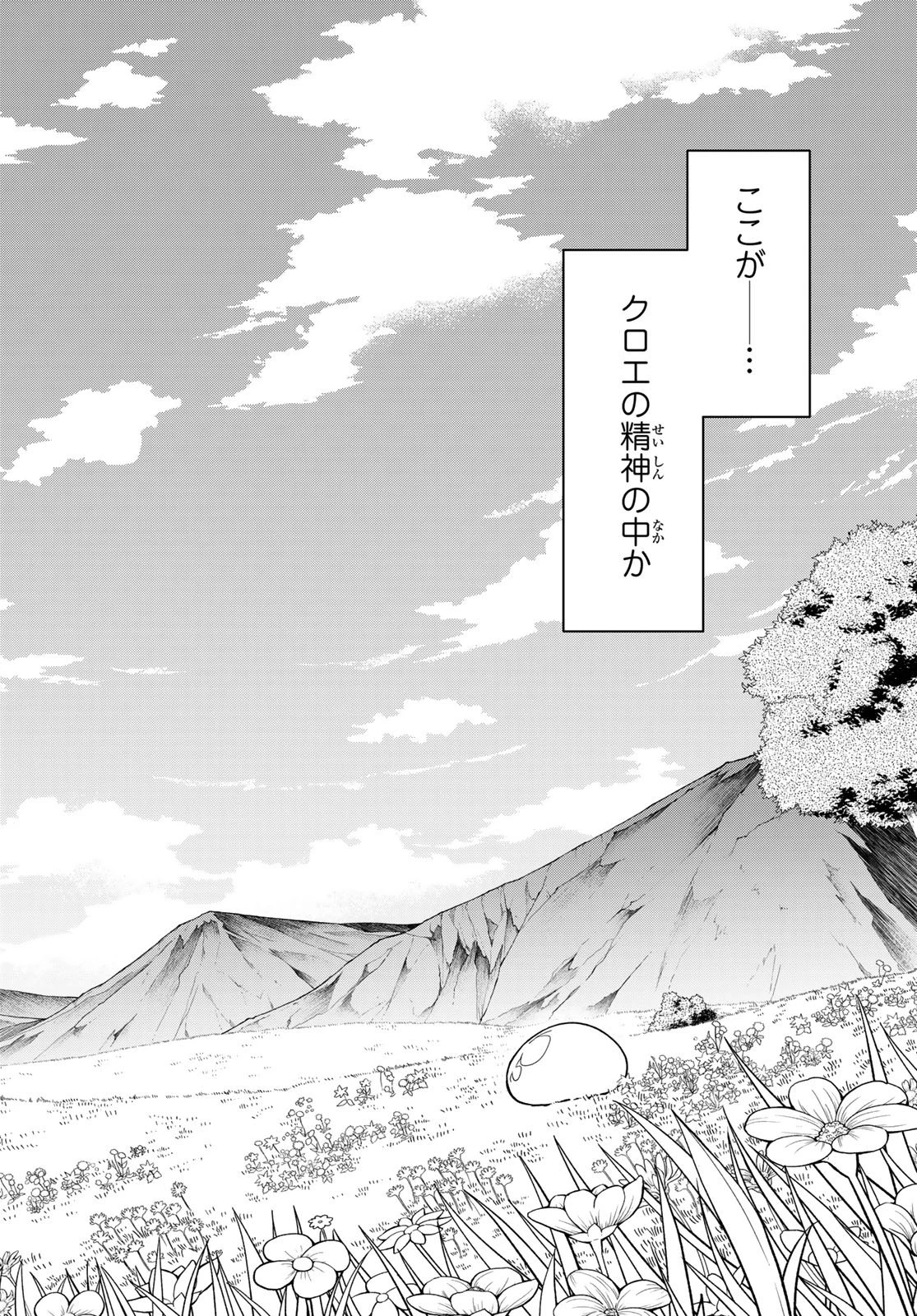 転生したらスライムだった件 第146話 - 48