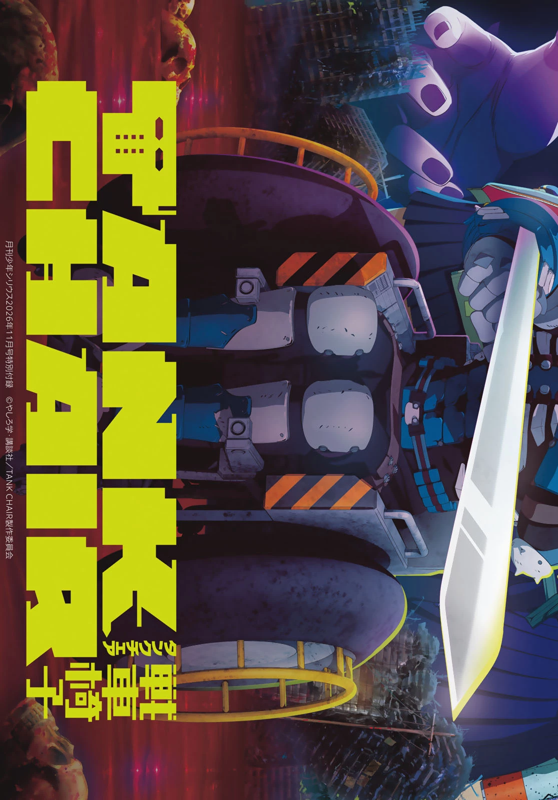 戦車椅子-TANK CHAIR- 第72話 - 2