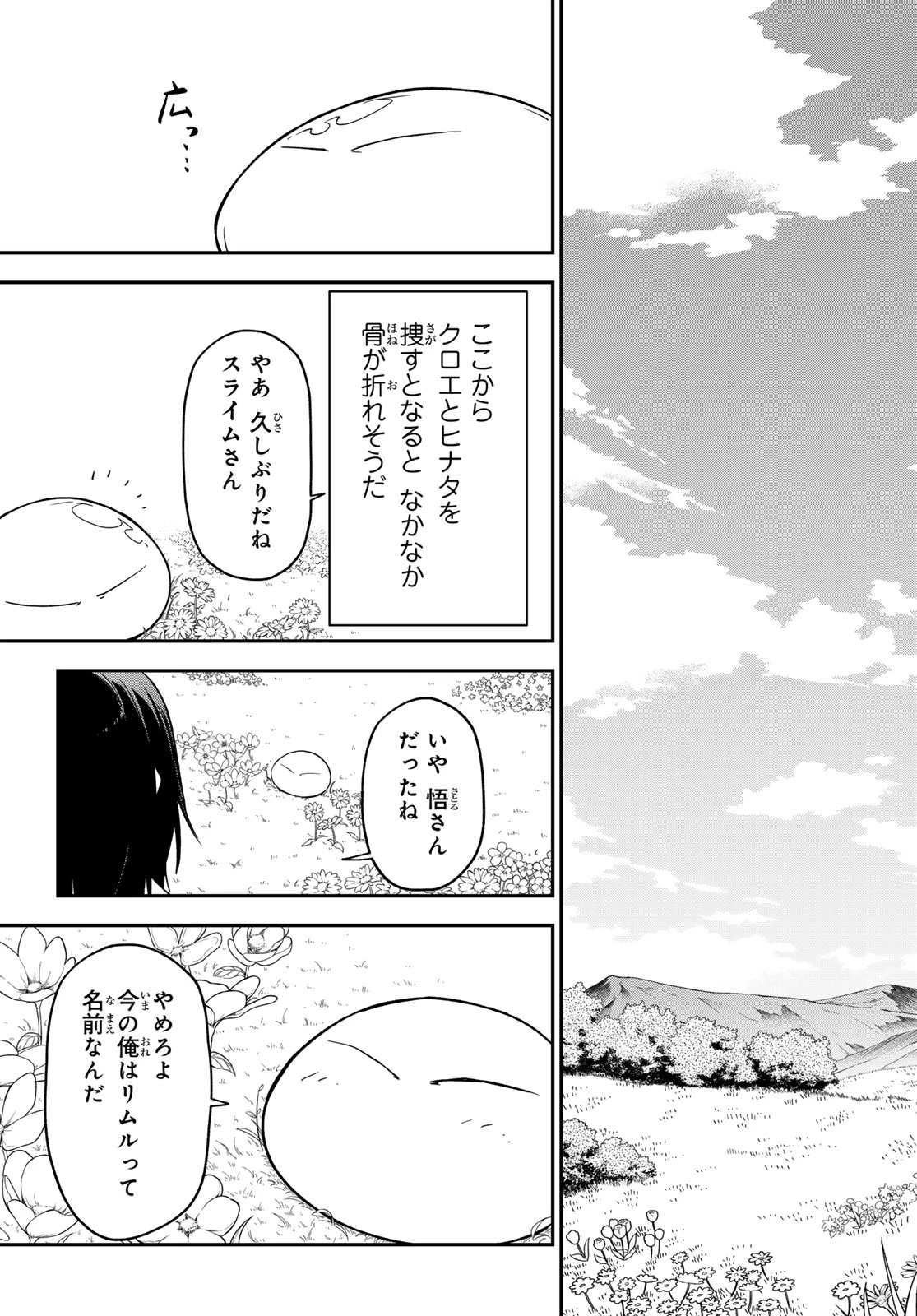 転生したらスライムだった件 第146話 - 49