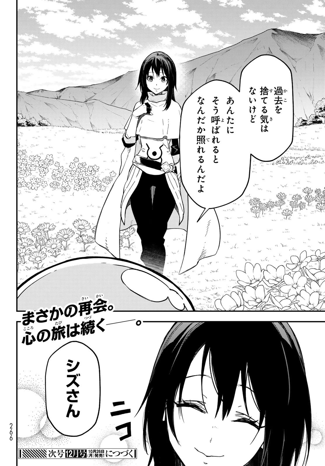 転生したらスライムだった件 第146話 - 50
