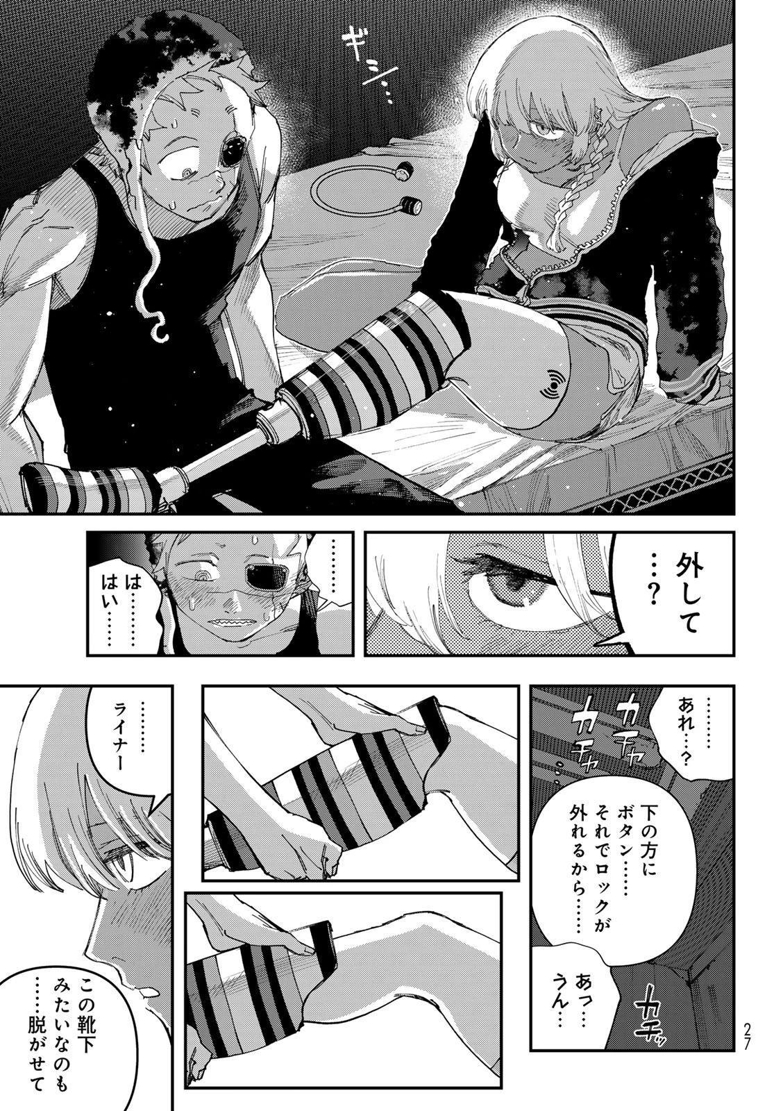 戦車椅子-TANK CHAIR- 第72話 - 11