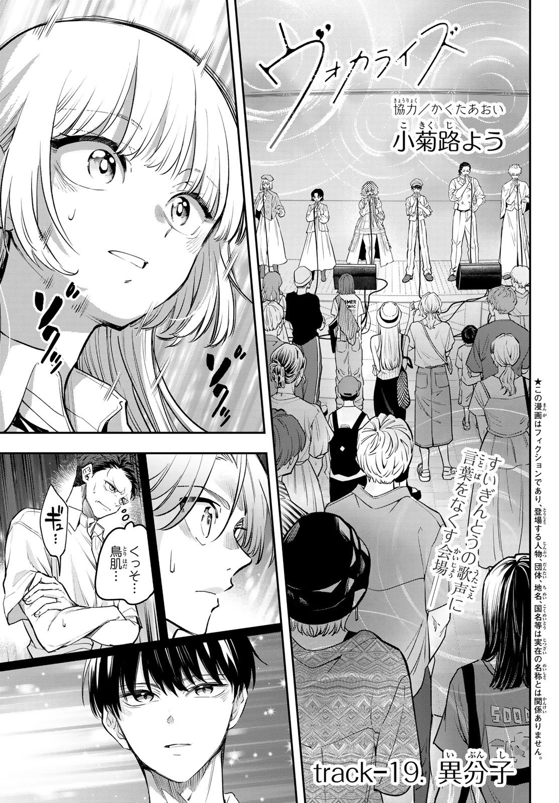 ヴォカライズ 第19話 - 1