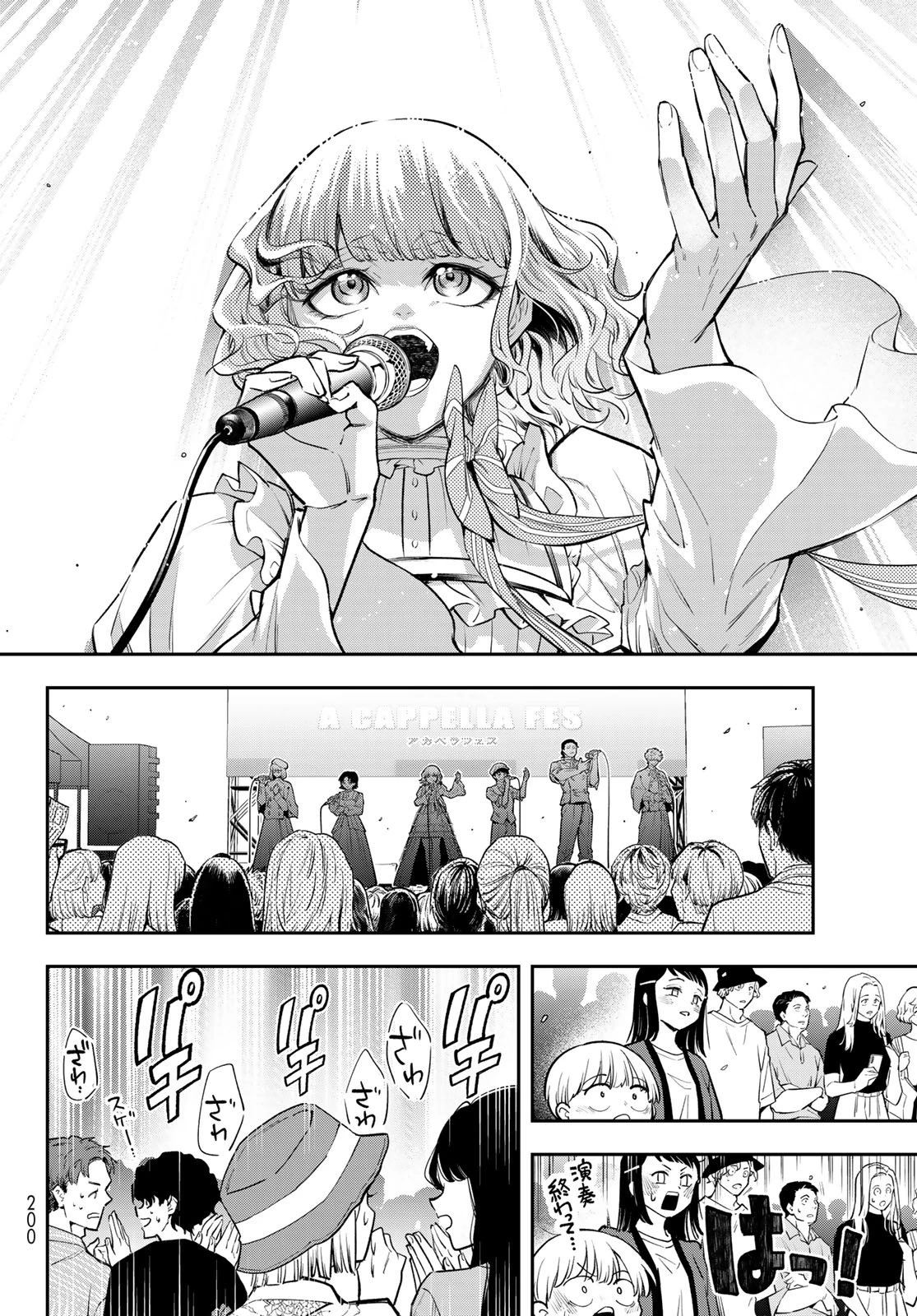 ヴォカライズ 第19話 - 2