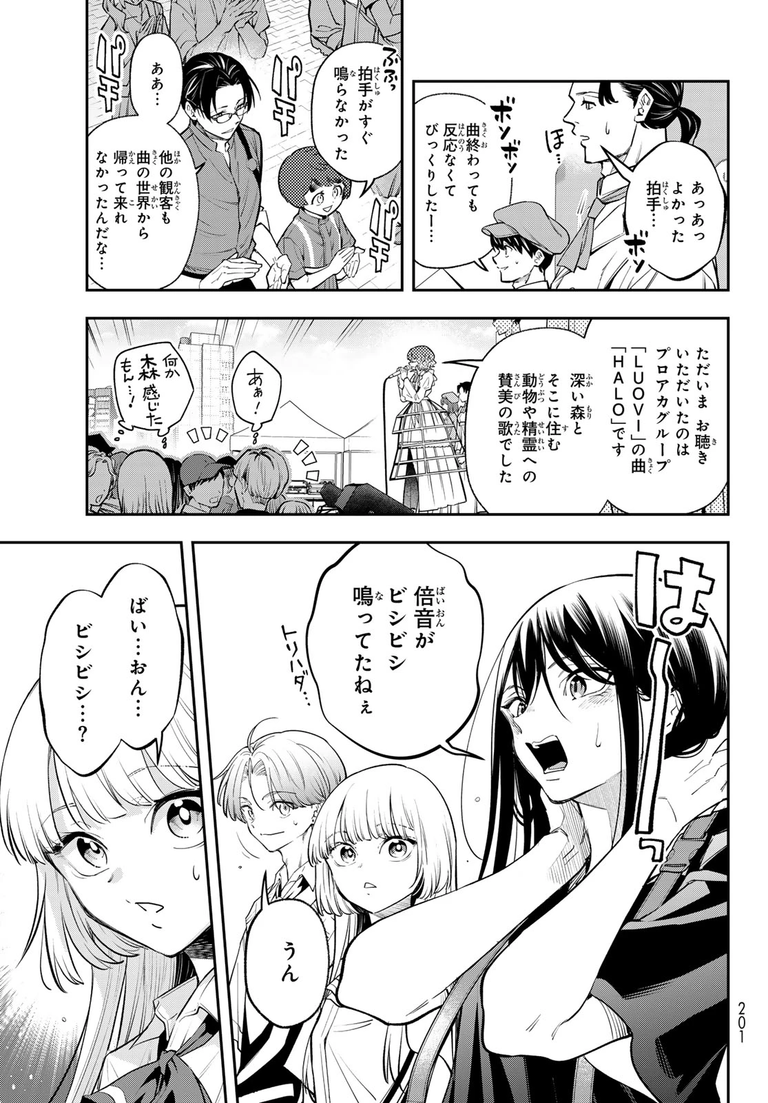 ヴォカライズ 第19話 - 3