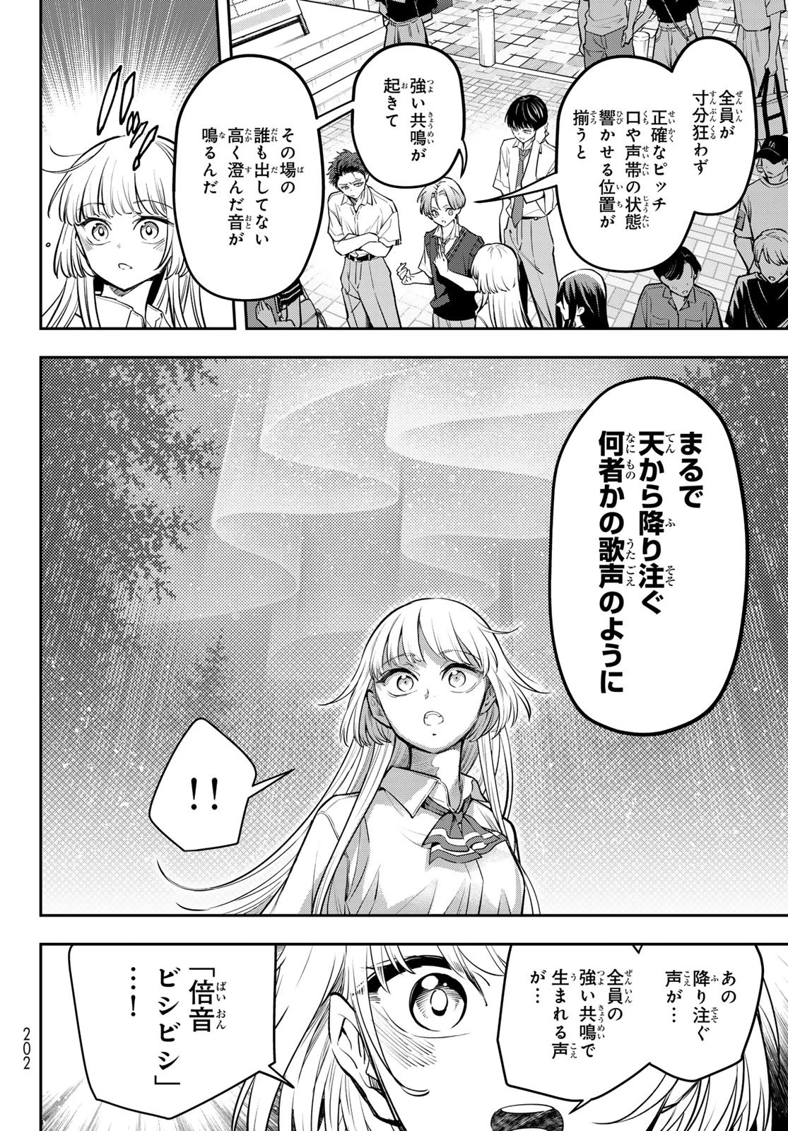 ヴォカライズ 第19話 - 4