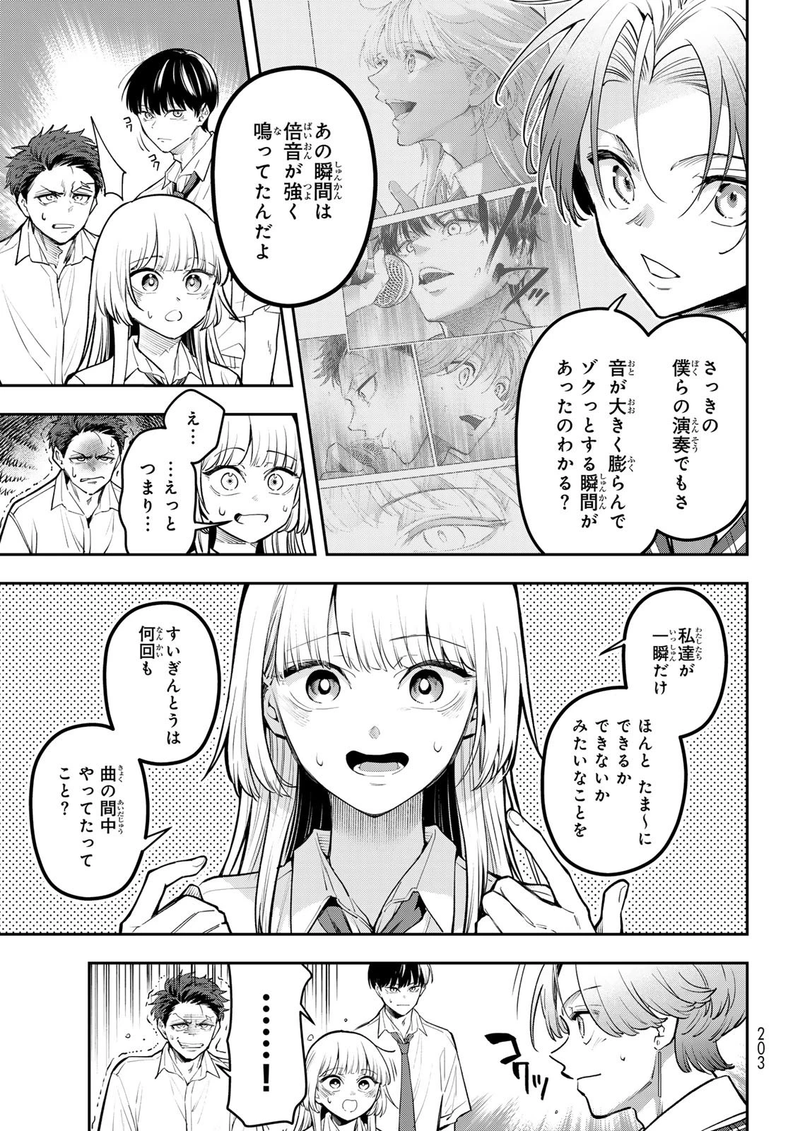 ヴォカライズ 第19話 - 5