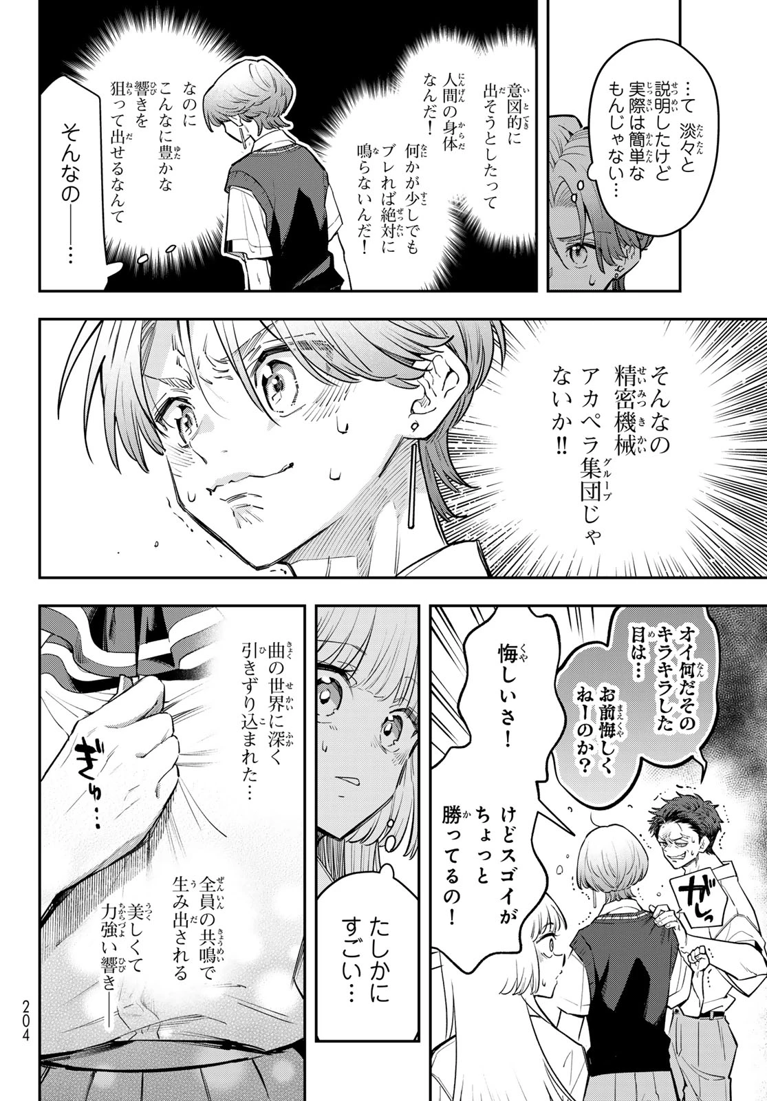 ヴォカライズ 第19話 - 6