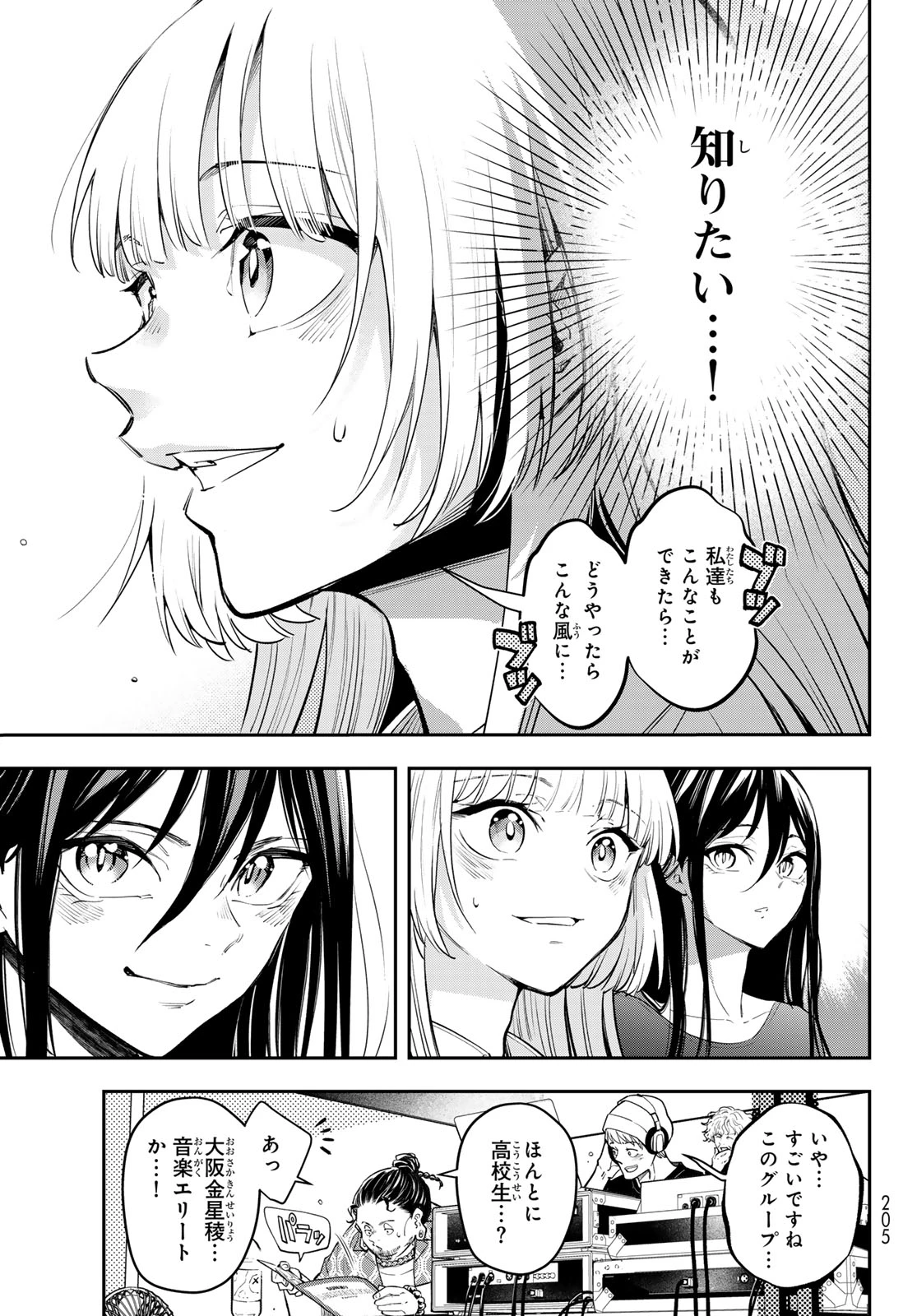ヴォカライズ 第19話 - 7