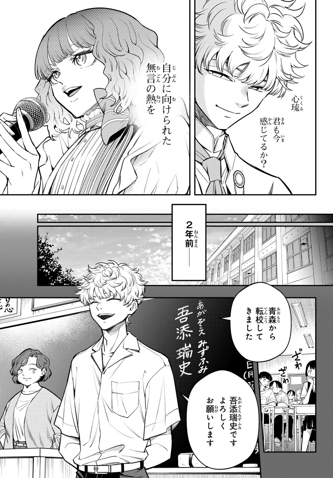 ヴォカライズ 第19話 - 9