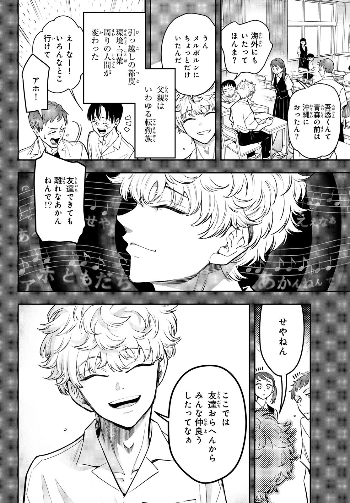 ヴォカライズ 第19話 - 10