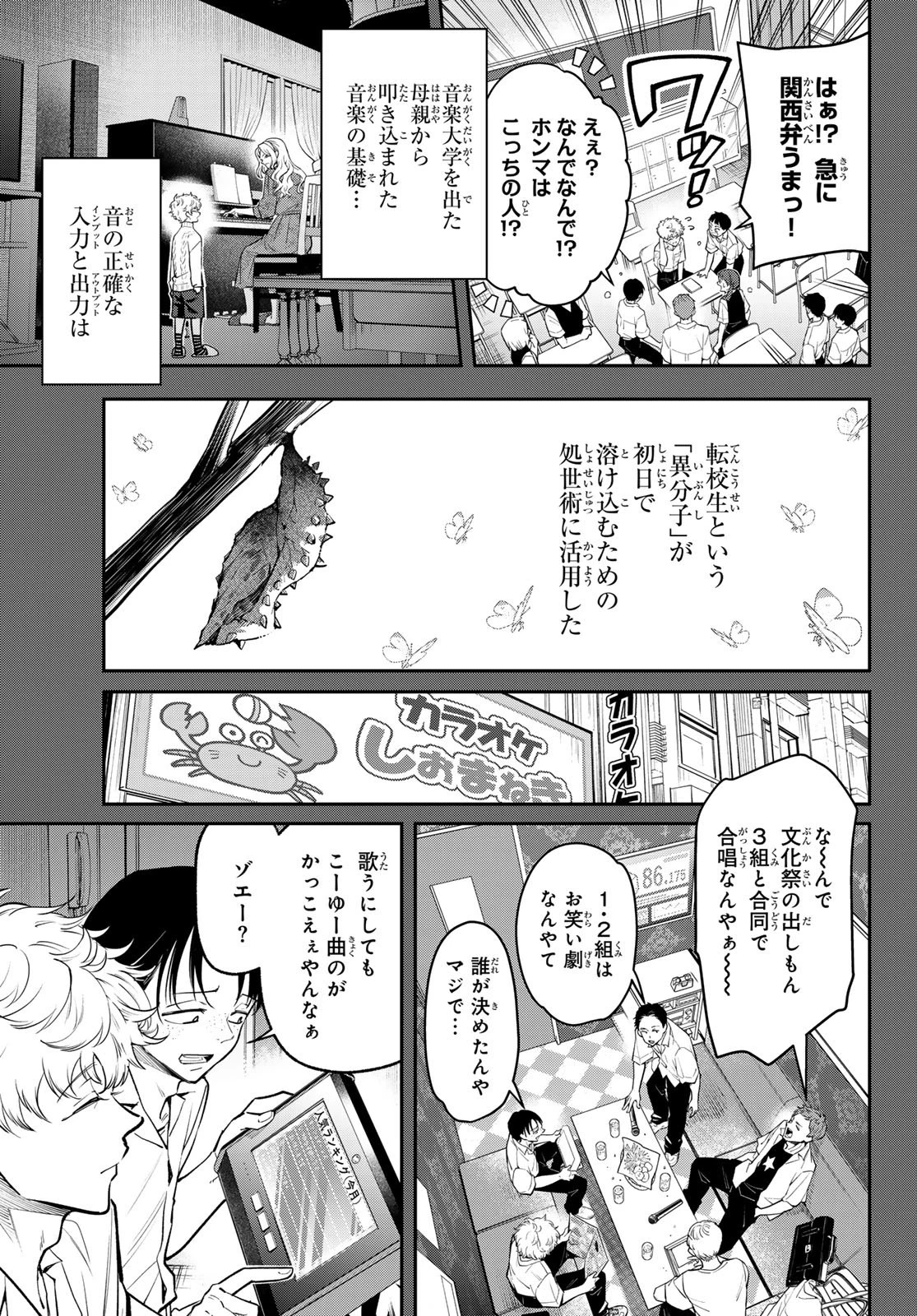 ヴォカライズ 第19話 - 11