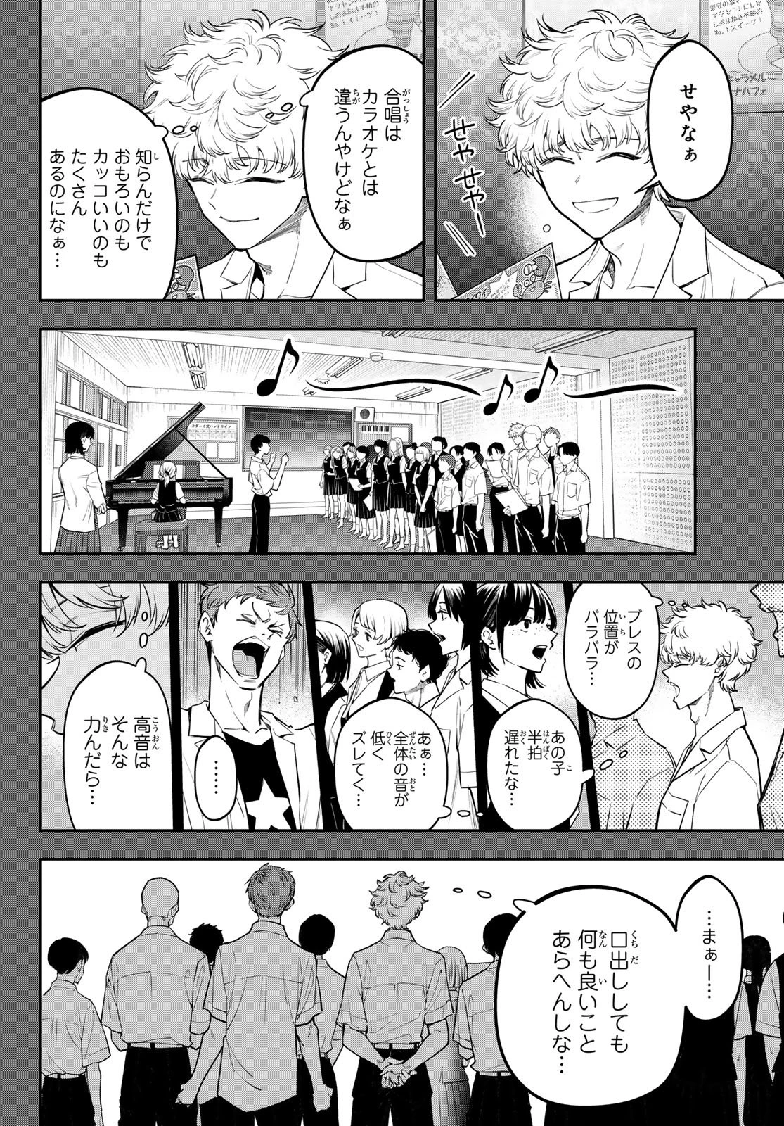ヴォカライズ 第19話 - 12