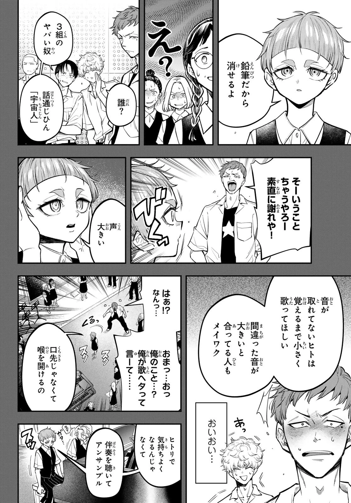 ヴォカライズ 第19話 - 14