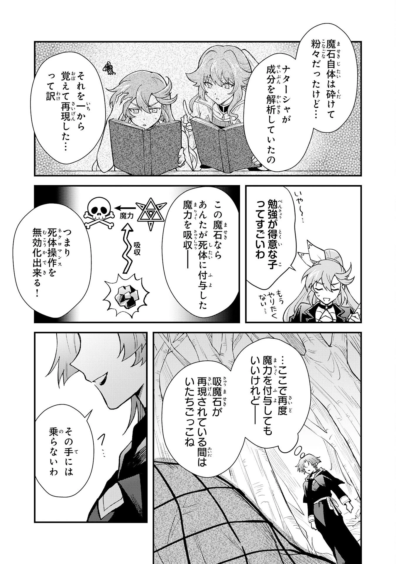 追放貴族は、外れスキル【古代召喚】で英霊たちと辺境領地を再興する 第42話 - 11