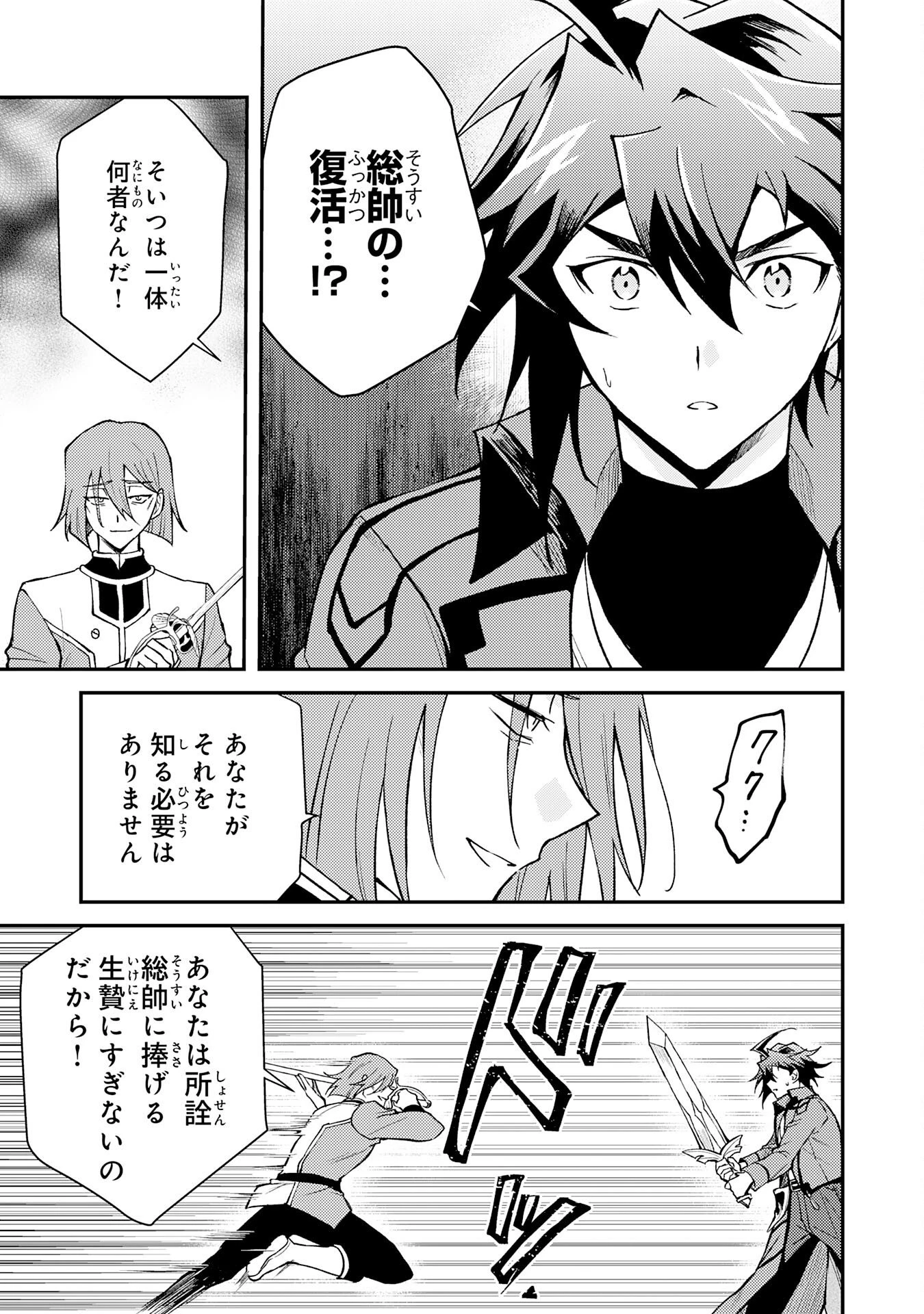 追放貴族は、外れスキル【古代召喚】で英霊たちと辺境領地を再興する 第42話 - 17