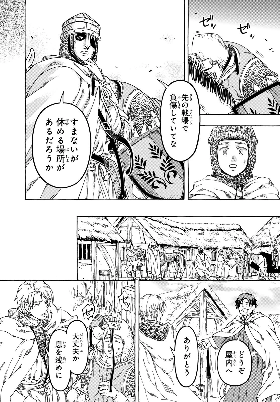 騎士王の食卓 第35話 - 2