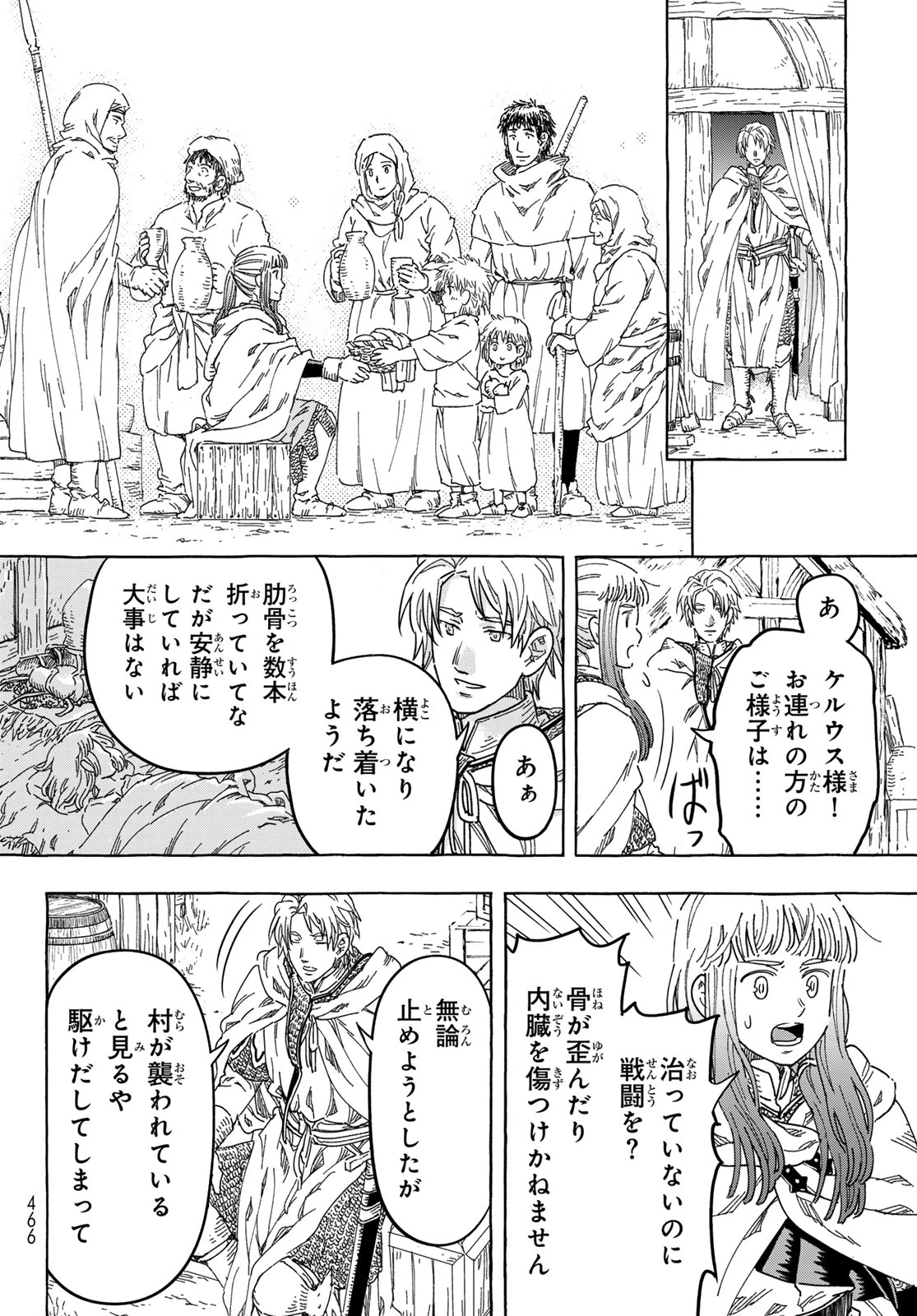 騎士王の食卓 第35話 - 4