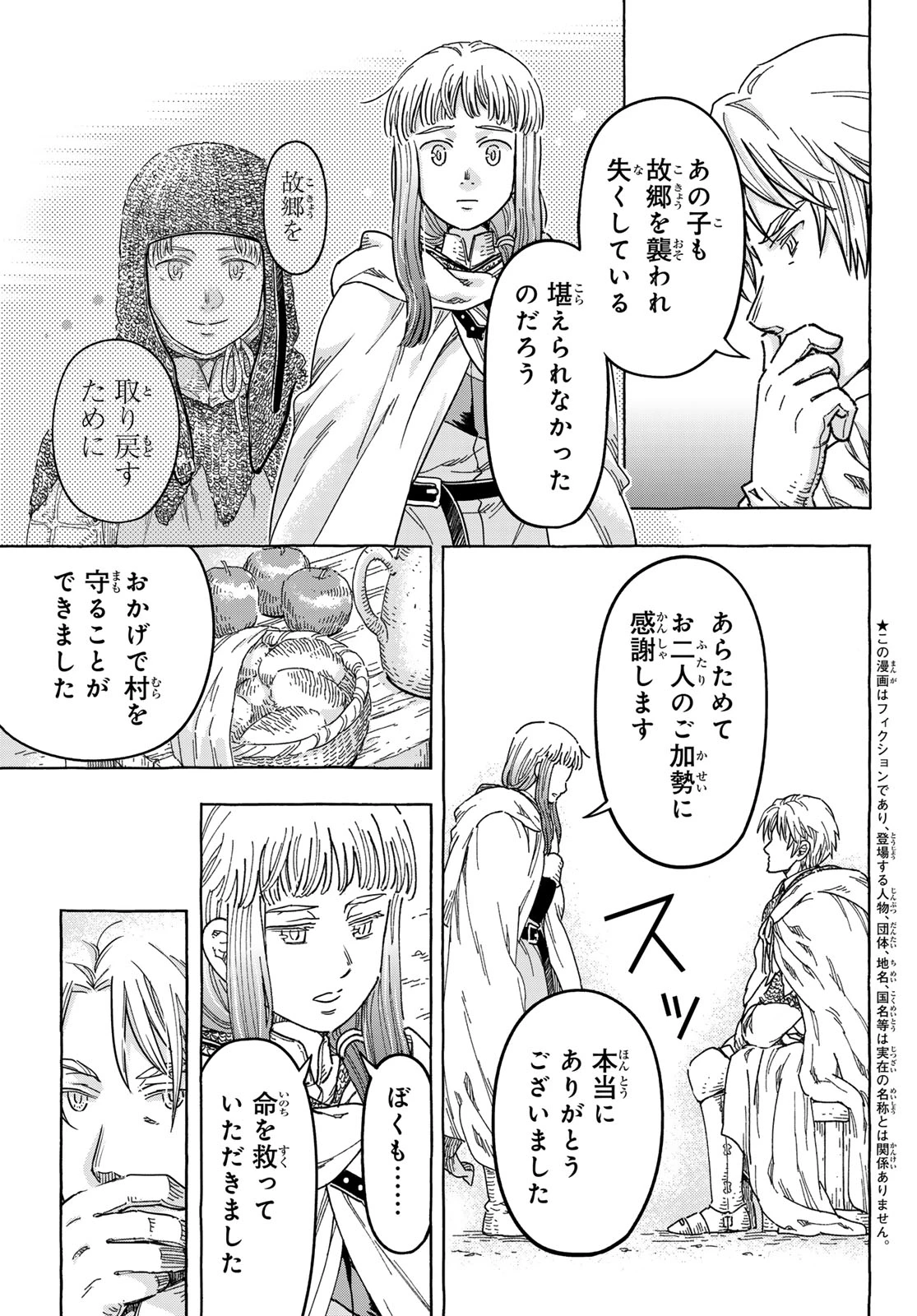 騎士王の食卓 第35話 - 5