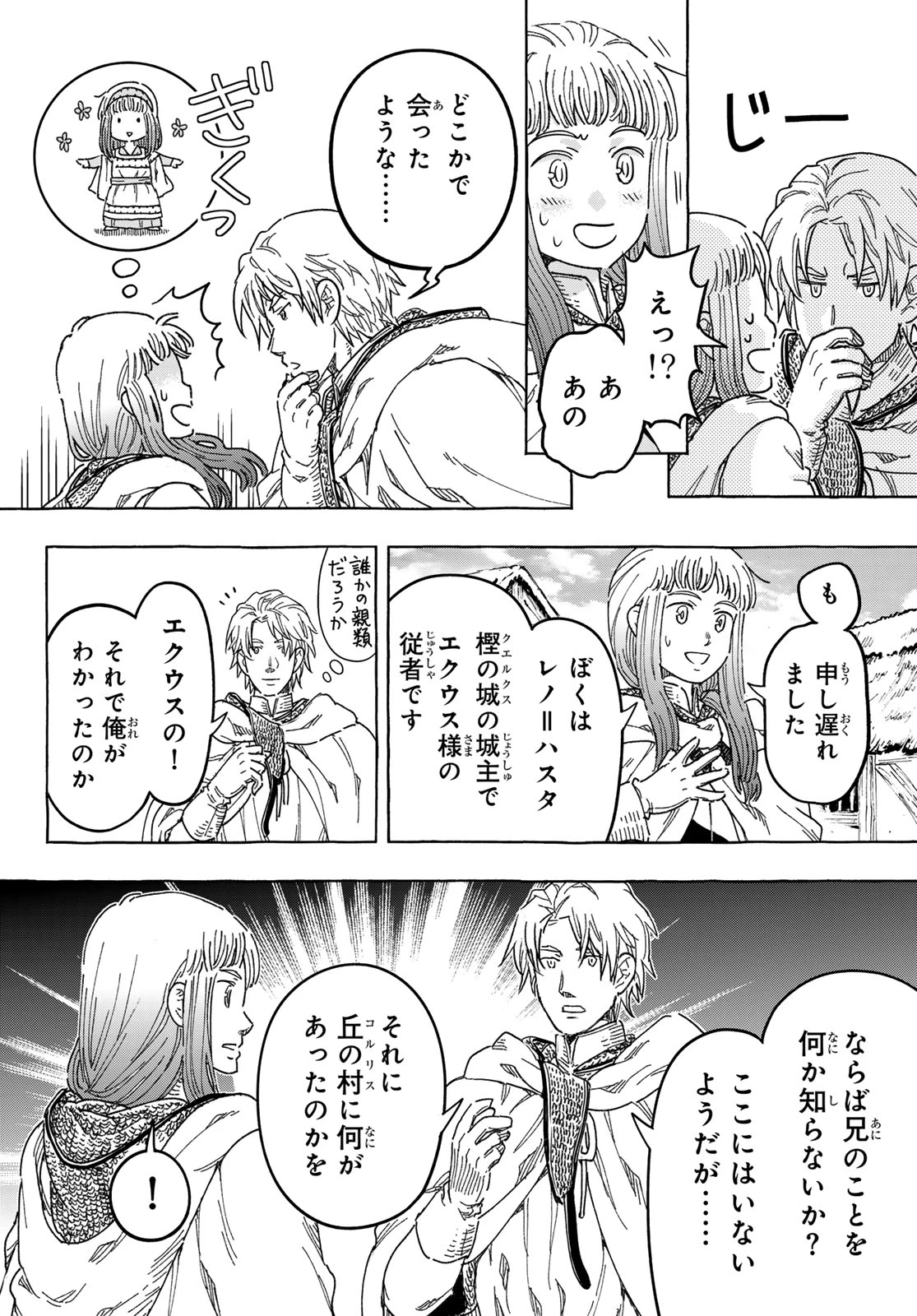 騎士王の食卓 第35話 - 6
