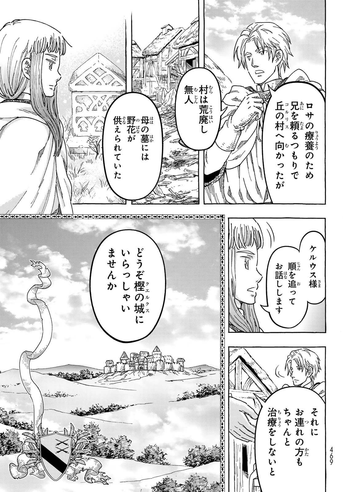 騎士王の食卓 第35話 - 7