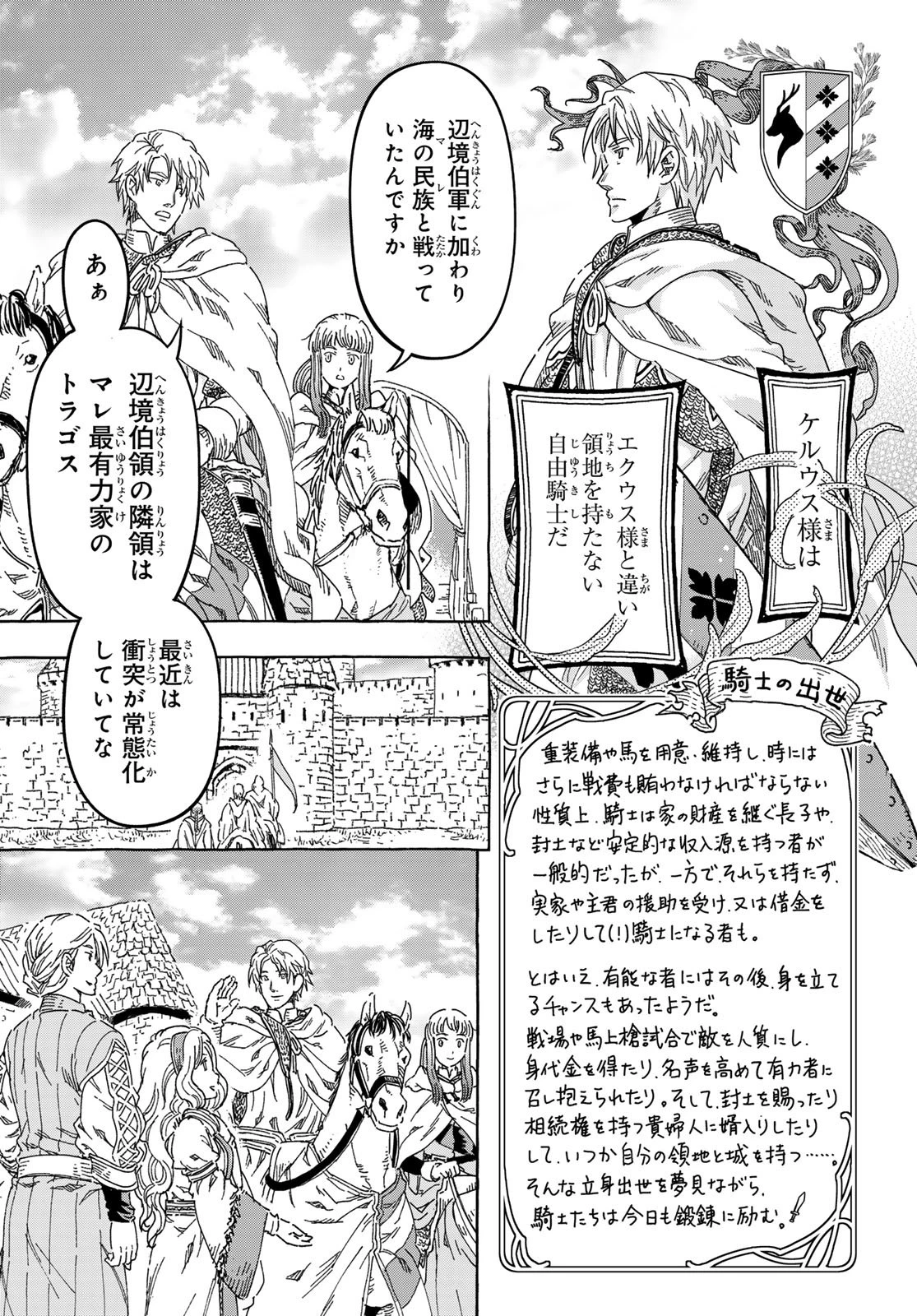 騎士王の食卓 第35話 - 8