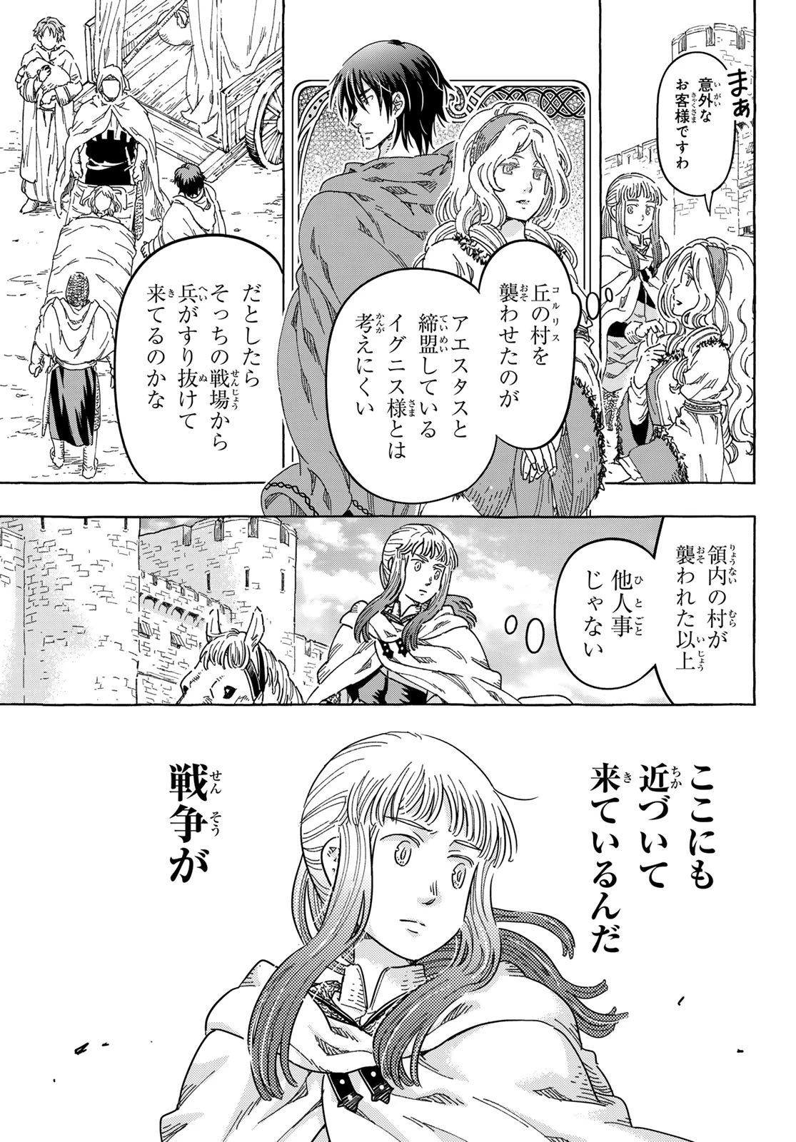 騎士王の食卓 第35話 - 9