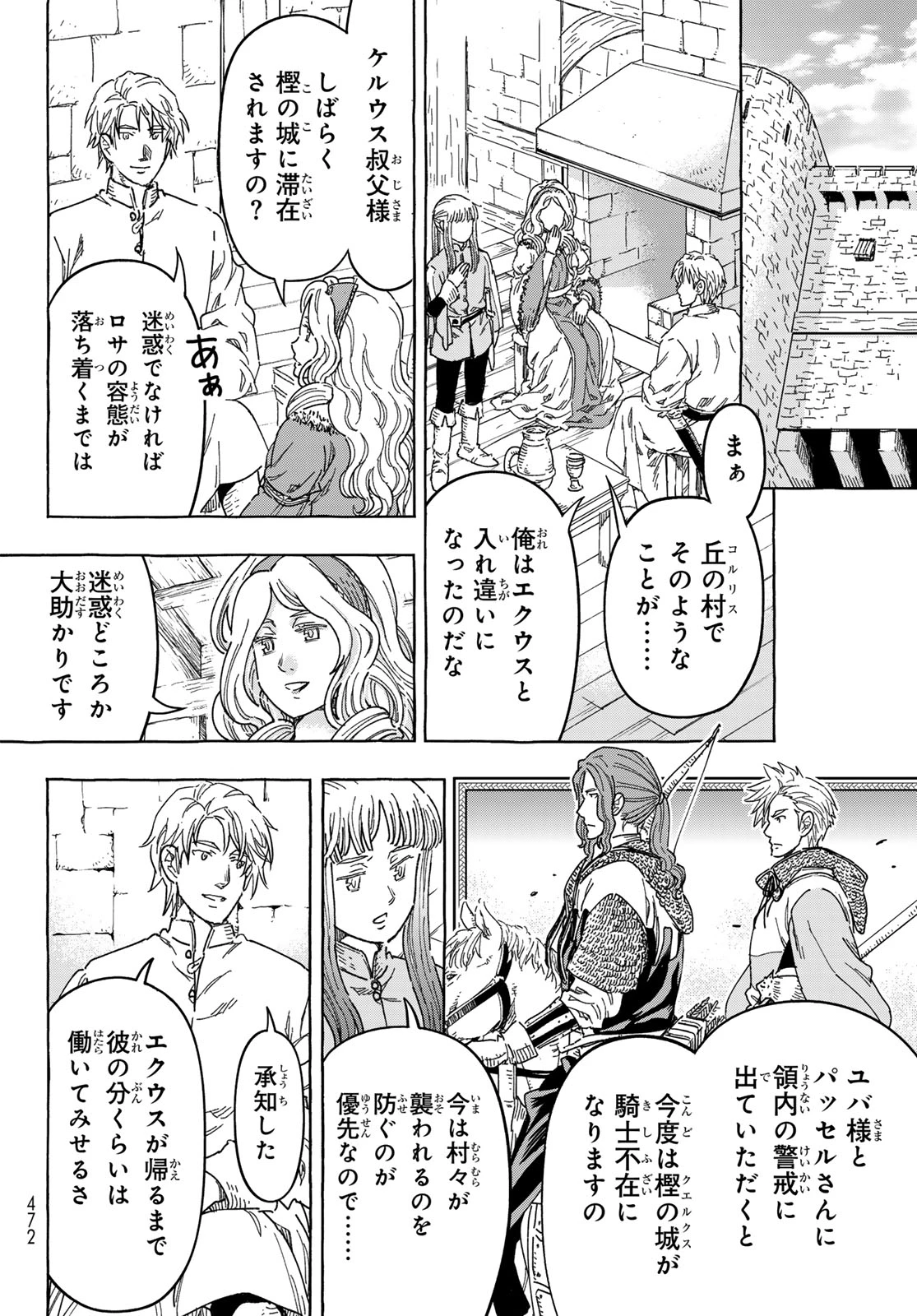騎士王の食卓 第35話 - 10