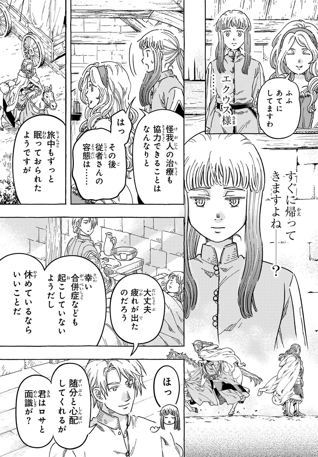 騎士王の食卓 第35話 - 11