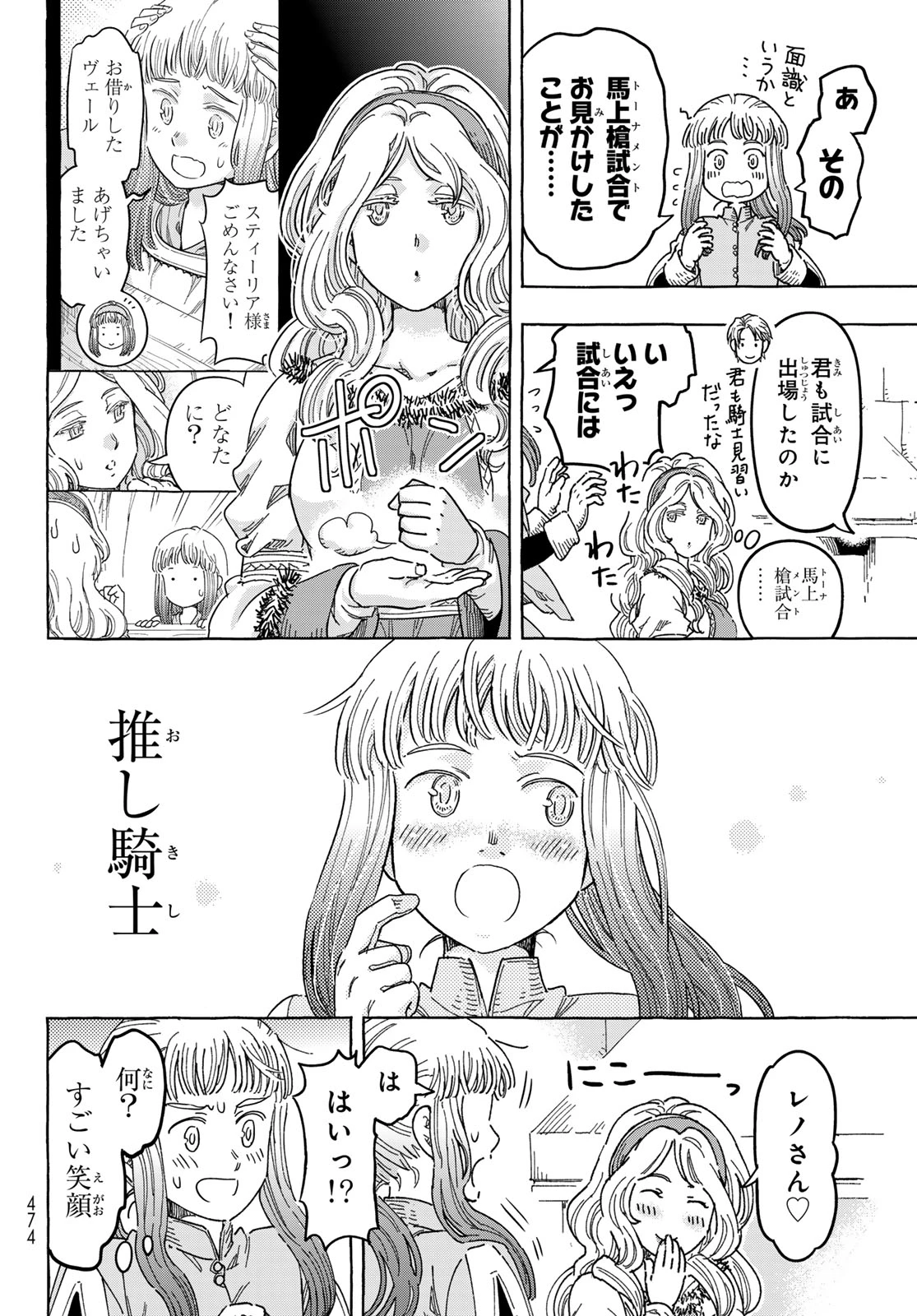騎士王の食卓 第35話 - 12