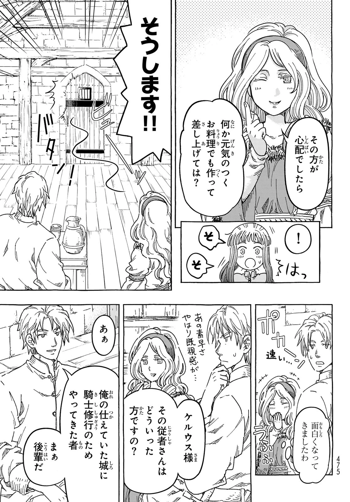 騎士王の食卓 第35話 - 13