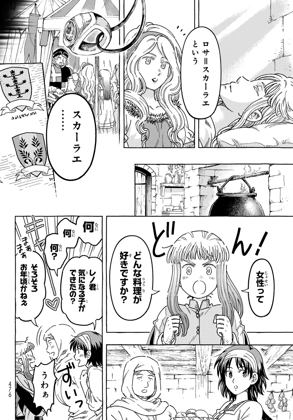 騎士王の食卓 第35話 - 14