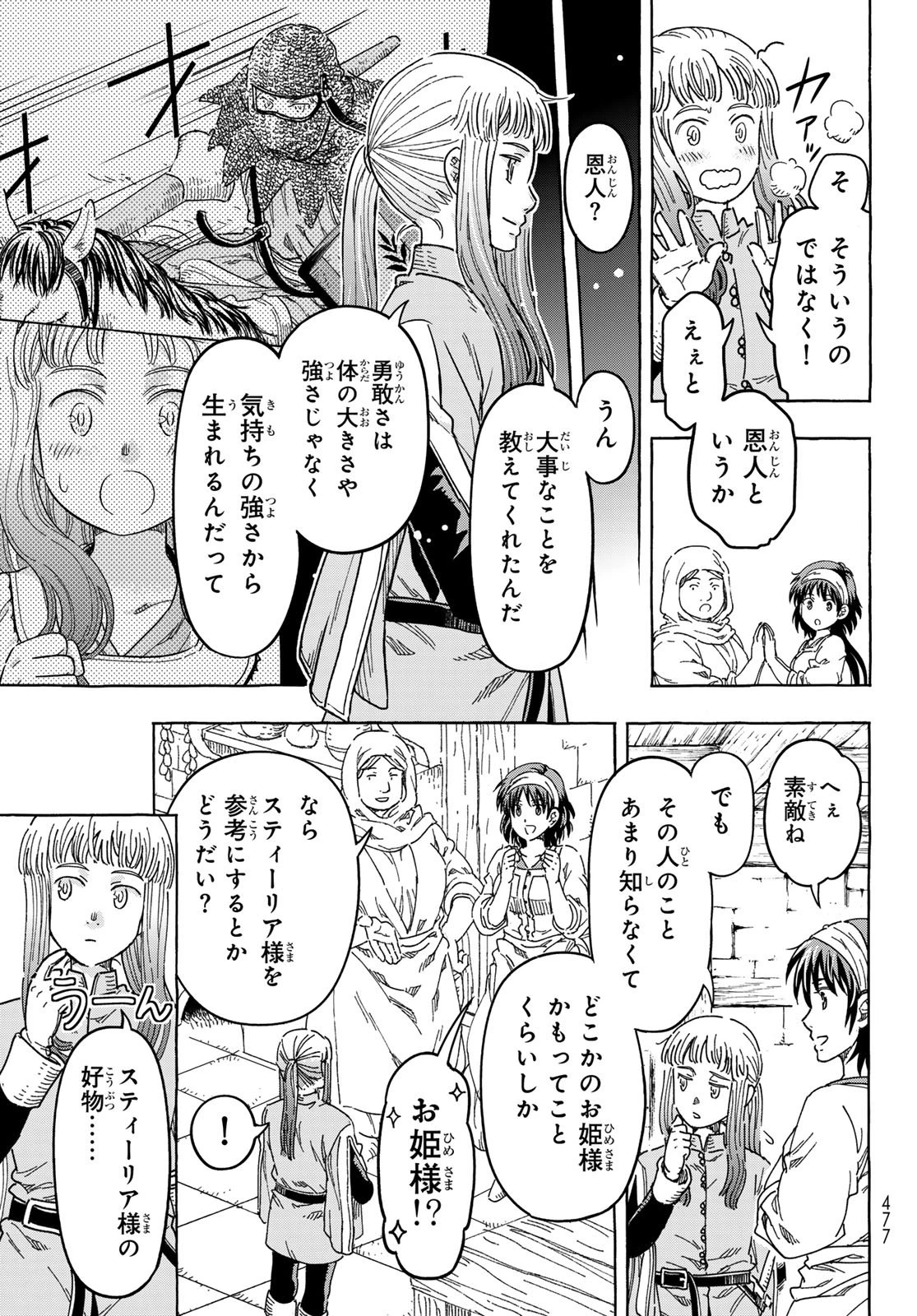 騎士王の食卓 第35話 - 15