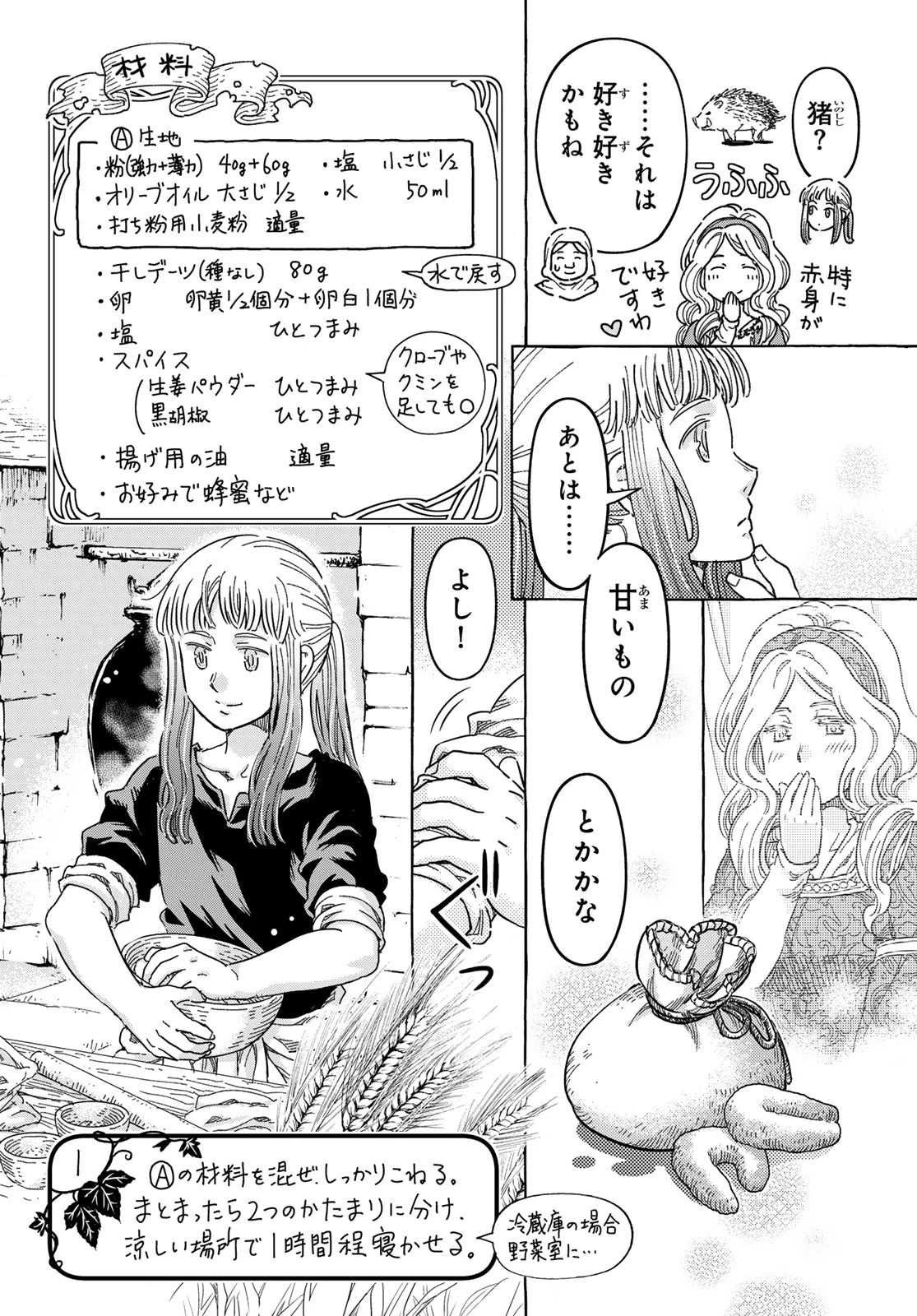 騎士王の食卓 第35話 - 16
