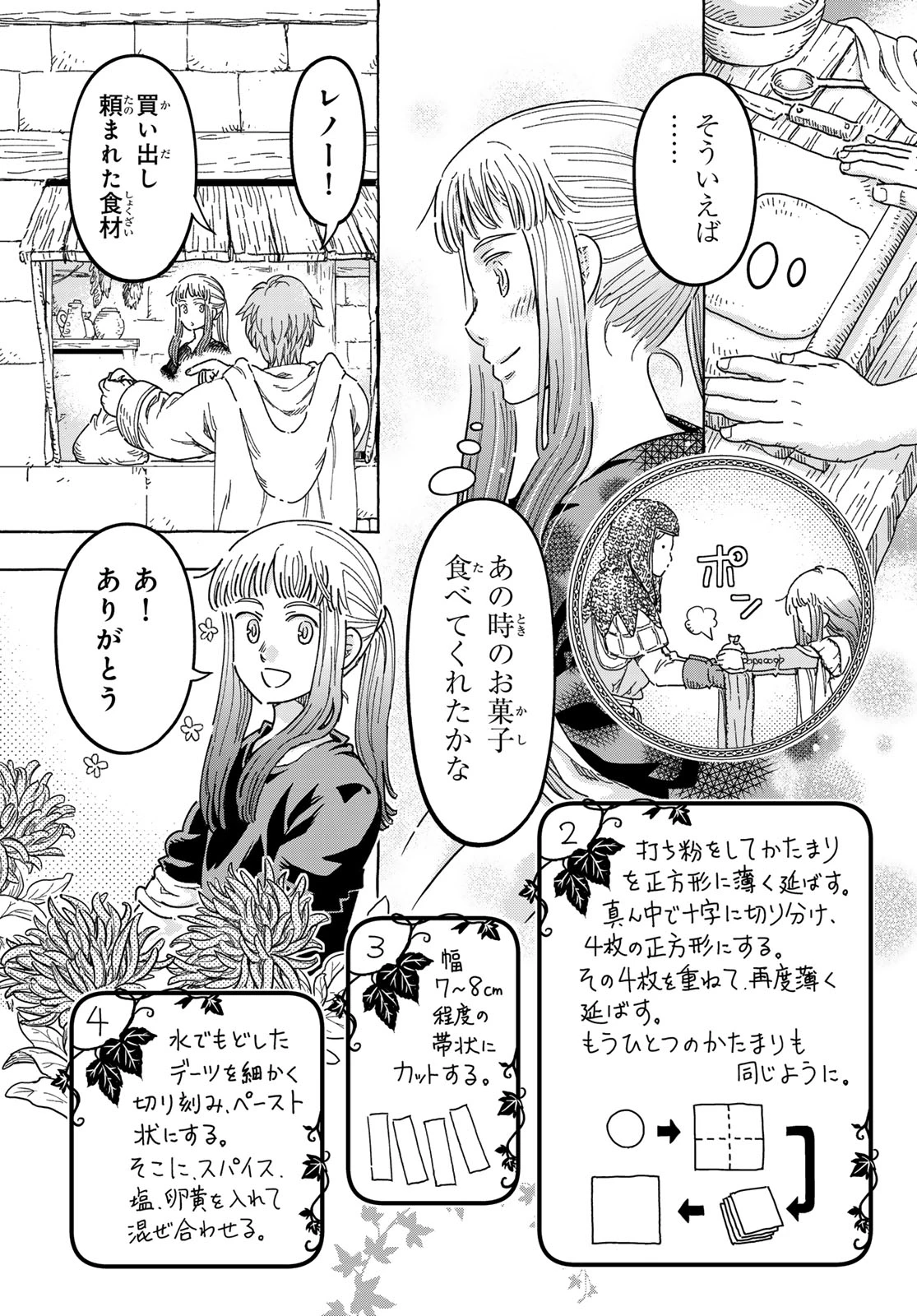 騎士王の食卓 第35話 - 17