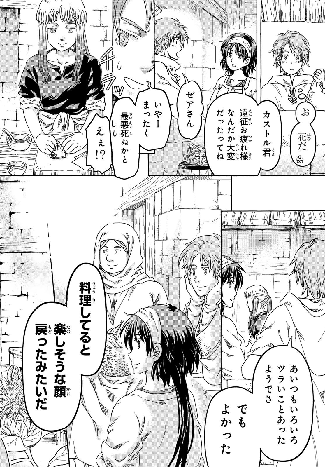 騎士王の食卓 第35話 - 18