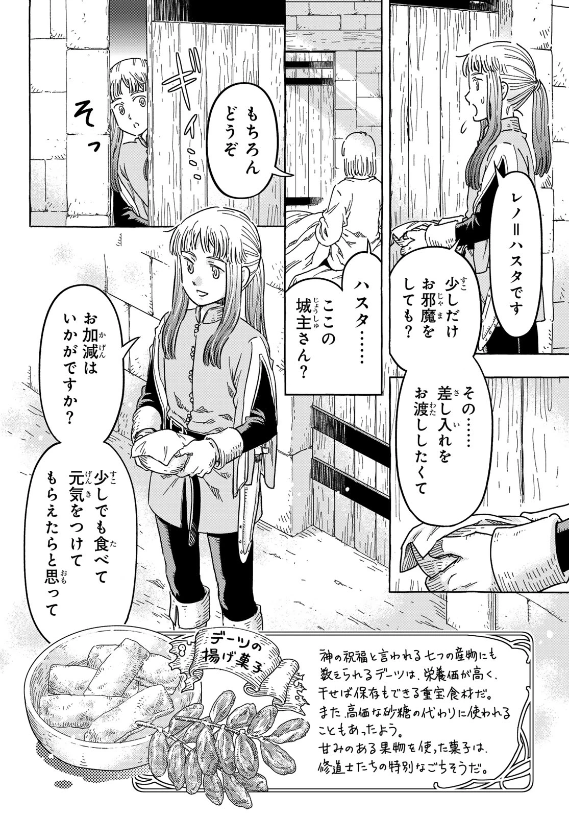 騎士王の食卓 第35話 - 20