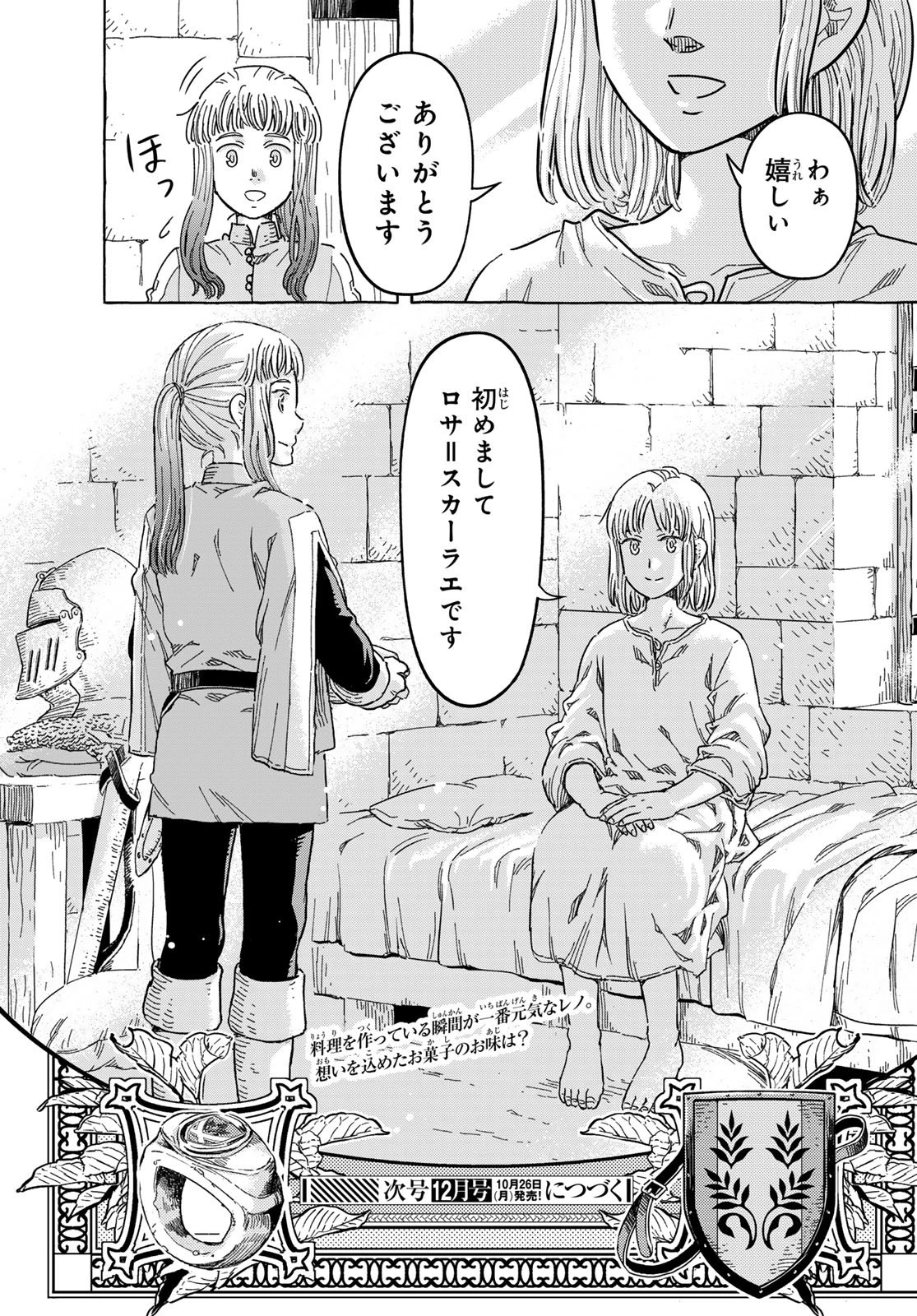 騎士王の食卓 第35話 - 21