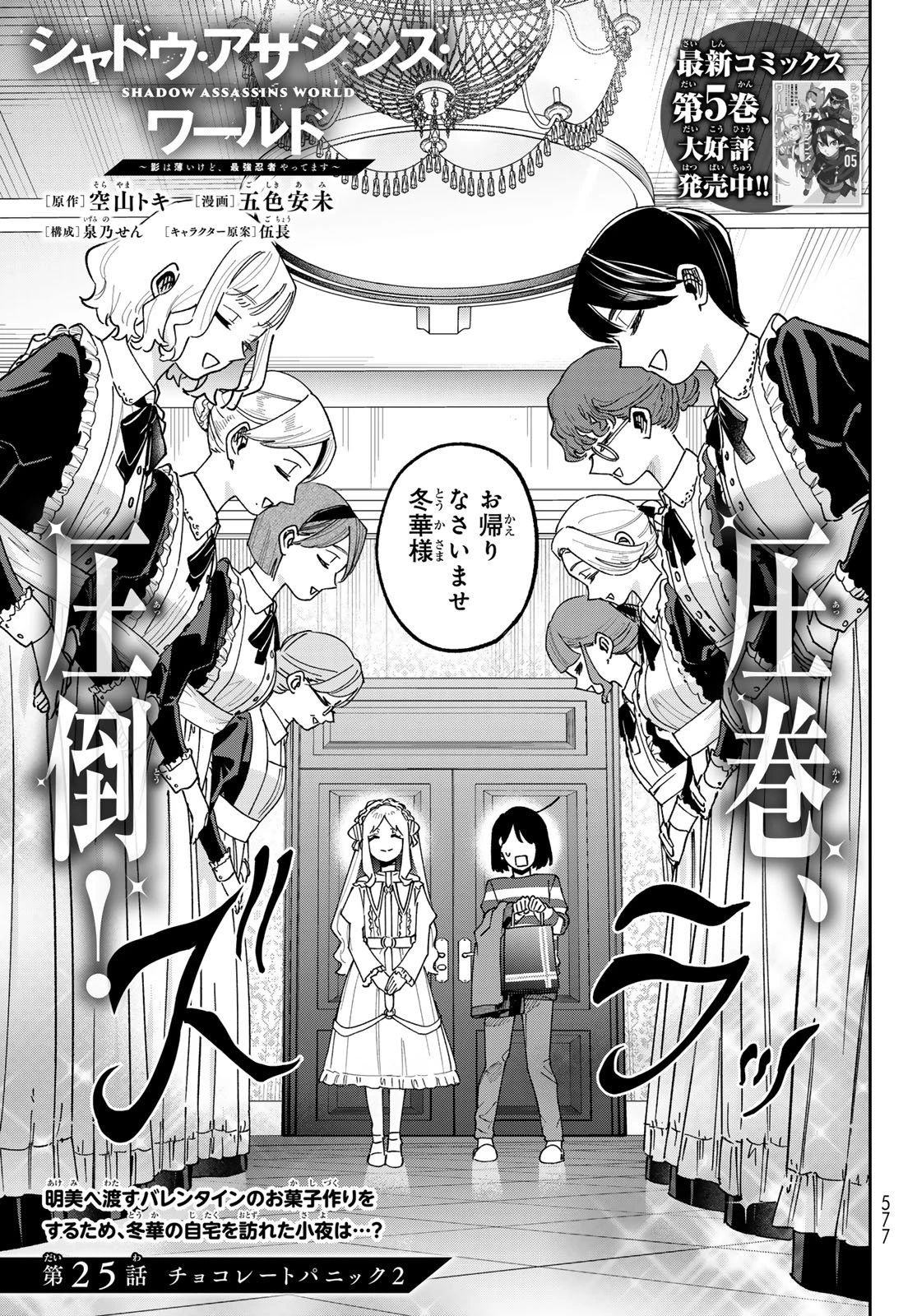 シャドウ・アサシンズ・ワールド～影は薄いけど、最強忍者やってます～ 第25話 - 1