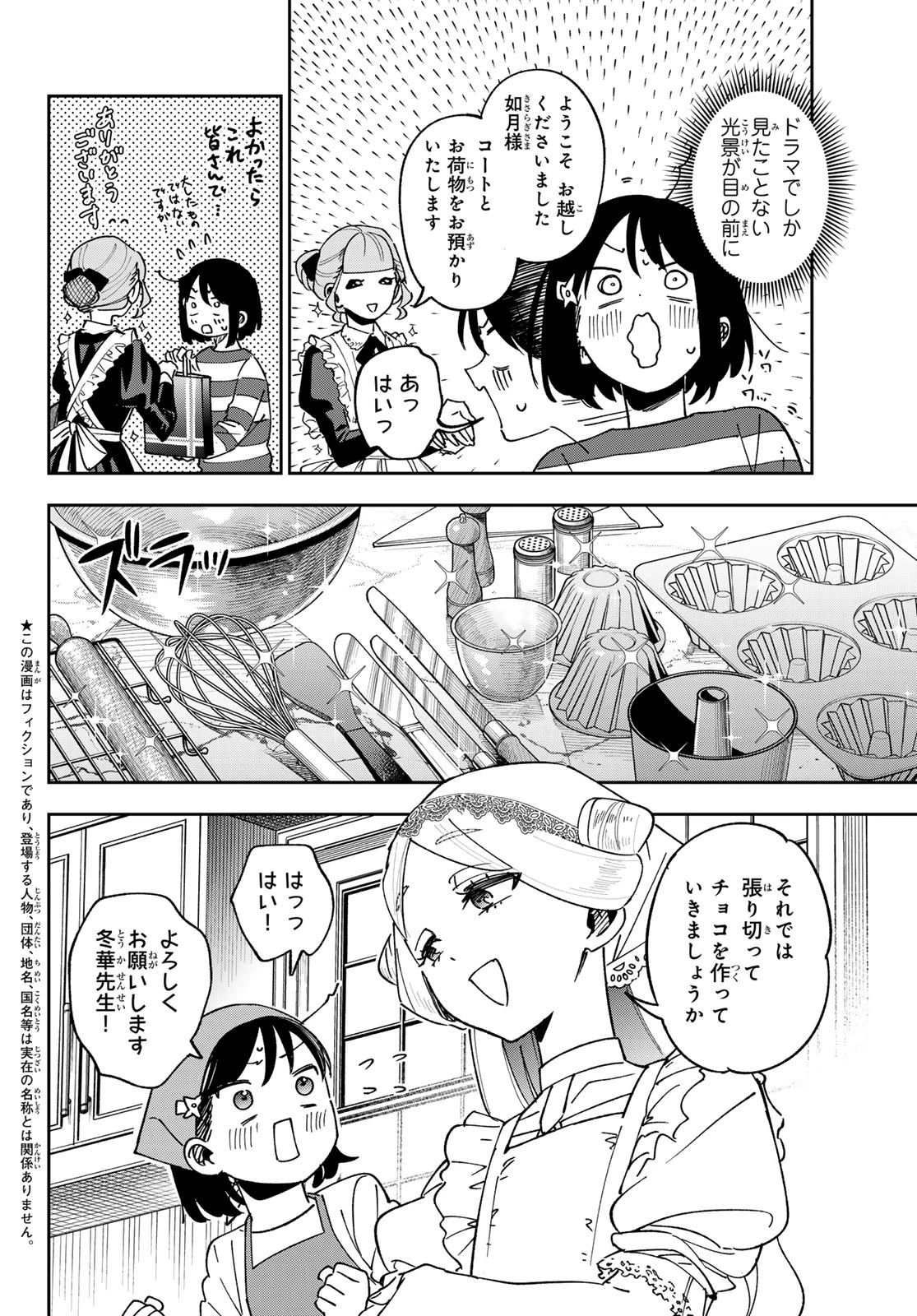 シャドウ・アサシンズ・ワールド～影は薄いけど、最強忍者やってます～ 第25話 - 2