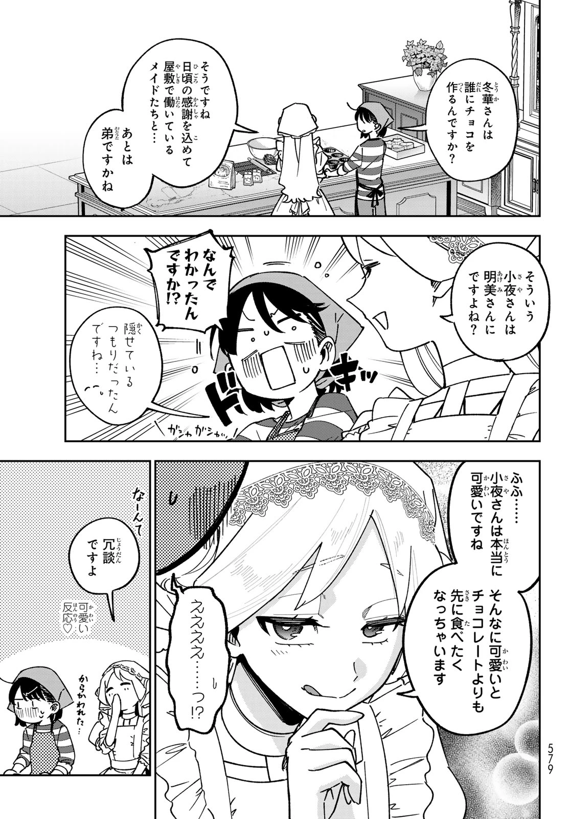 シャドウ・アサシンズ・ワールド～影は薄いけど、最強忍者やってます～ 第25話 - 3