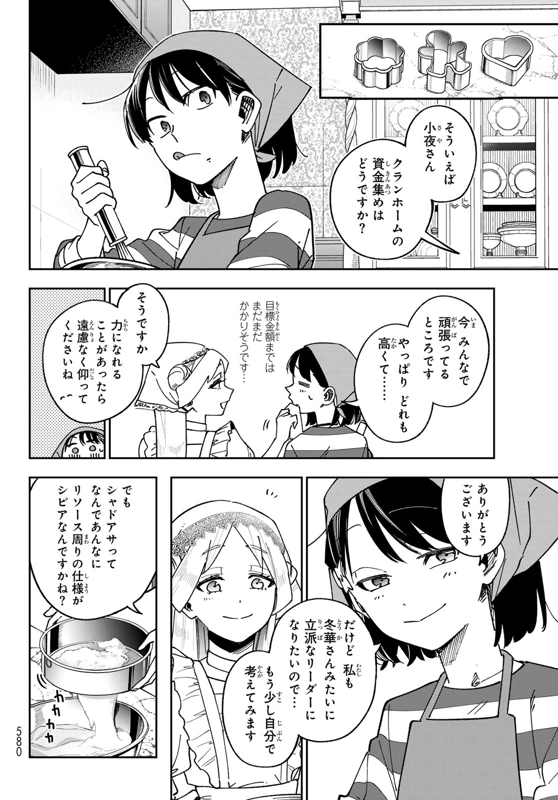 シャドウ・アサシンズ・ワールド～影は薄いけど、最強忍者やってます～ 第25話 - 4