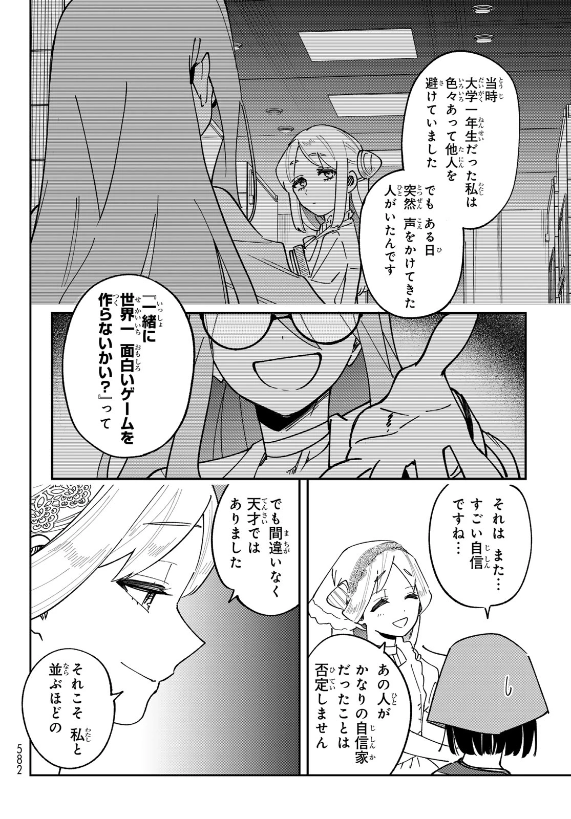 シャドウ・アサシンズ・ワールド～影は薄いけど、最強忍者やってます～ 第25話 - 6