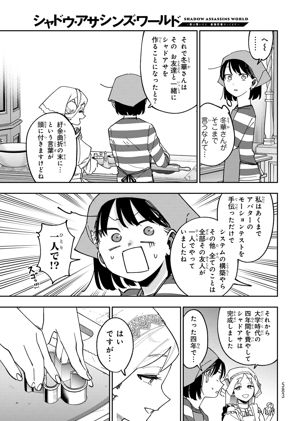 シャドウ・アサシンズ・ワールド～影は薄いけど、最強忍者やってます～ 第25話 - 7